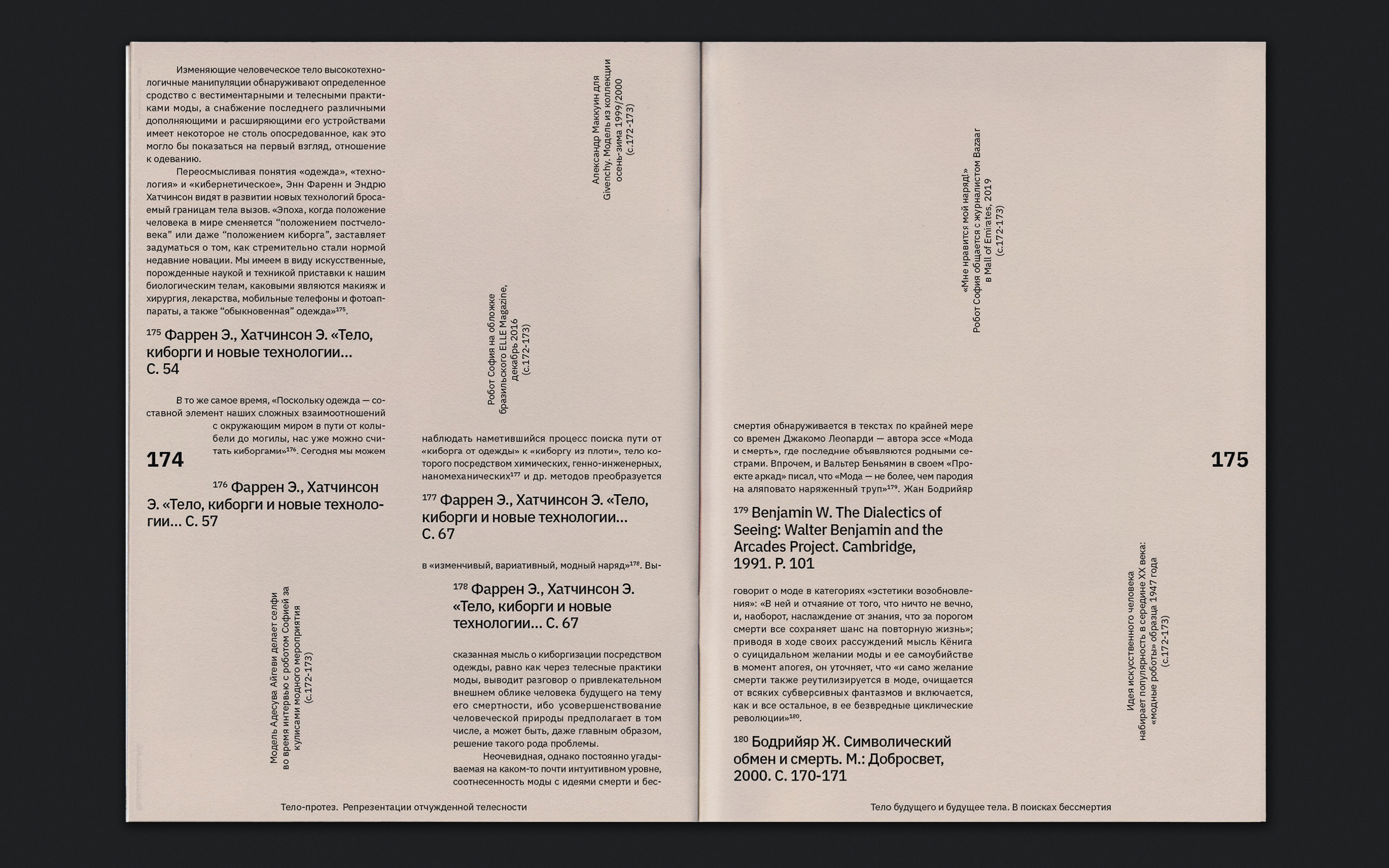 Тело-протез: репрезентации отчужденной реальности — Изображение №36 — Графика на Dprofile
