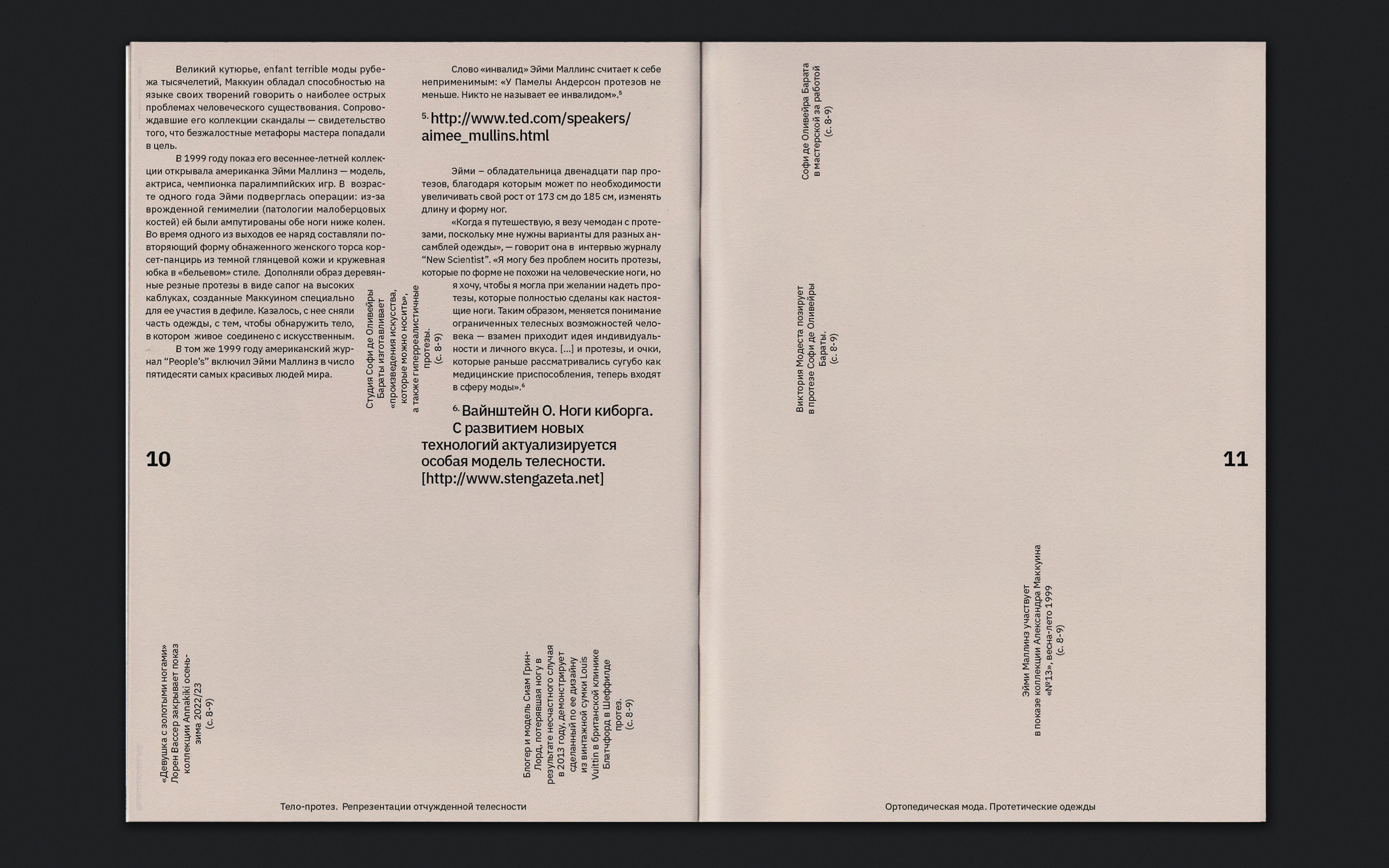 Тело-протез: репрезентации отчужденной реальности — Изображение №6 — Графика на Dprofile
