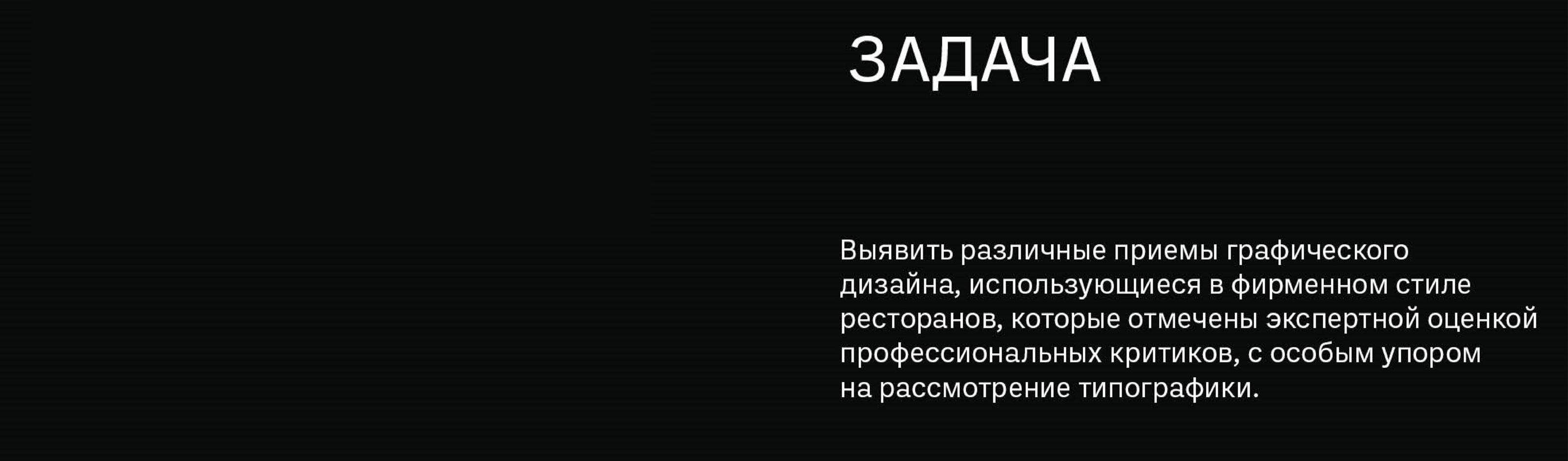 Особенности айдентики ресторанов со звездами «Мишлен» — Изображение №3 — Графика на Dprofile
