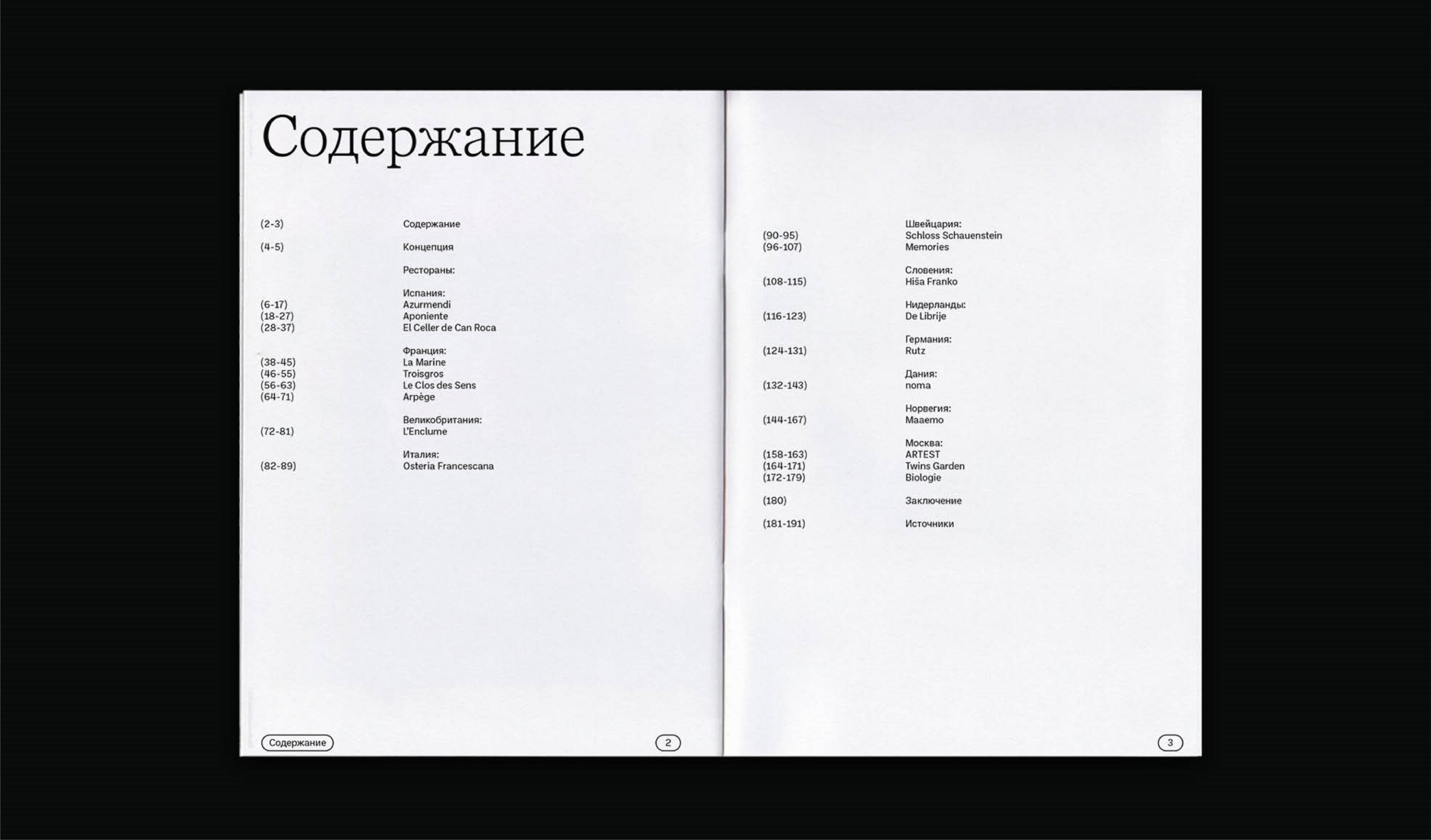 Особенности айдентики ресторанов со звездами «Мишлен» — Изображение №9 — Графика на Dprofile