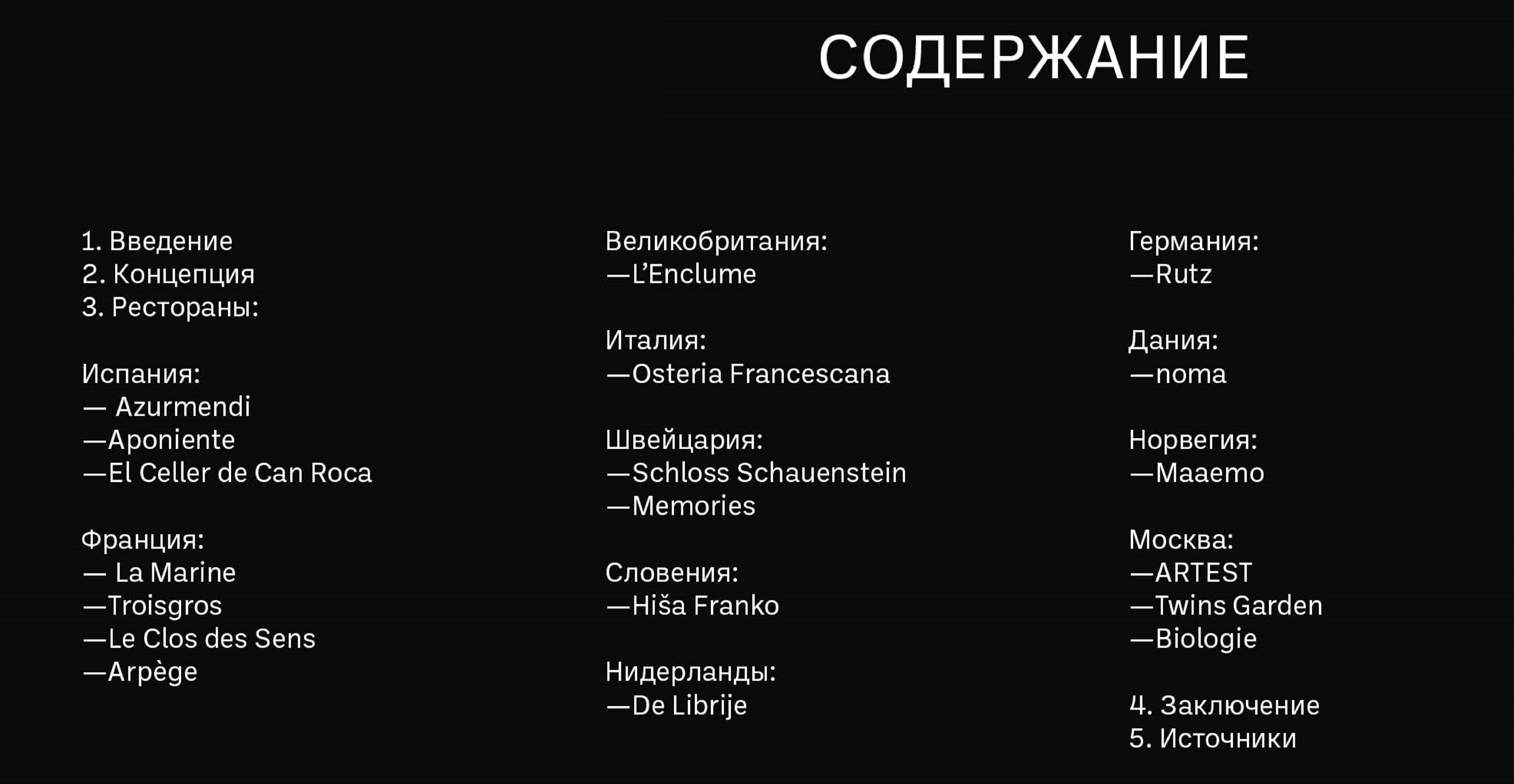 Особенности айдентики ресторанов со звездами «Мишлен» — Изображение №7 — Графика на Dprofile