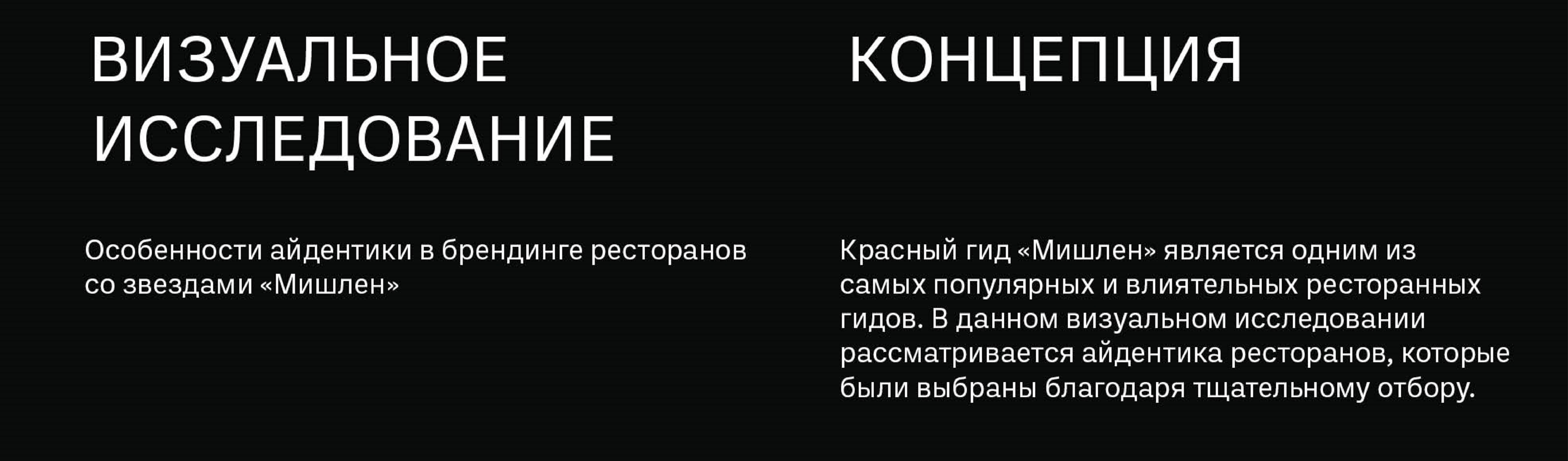 Особенности айдентики ресторанов со звездами «Мишлен» — Изображение №2 — Графика на Dprofile