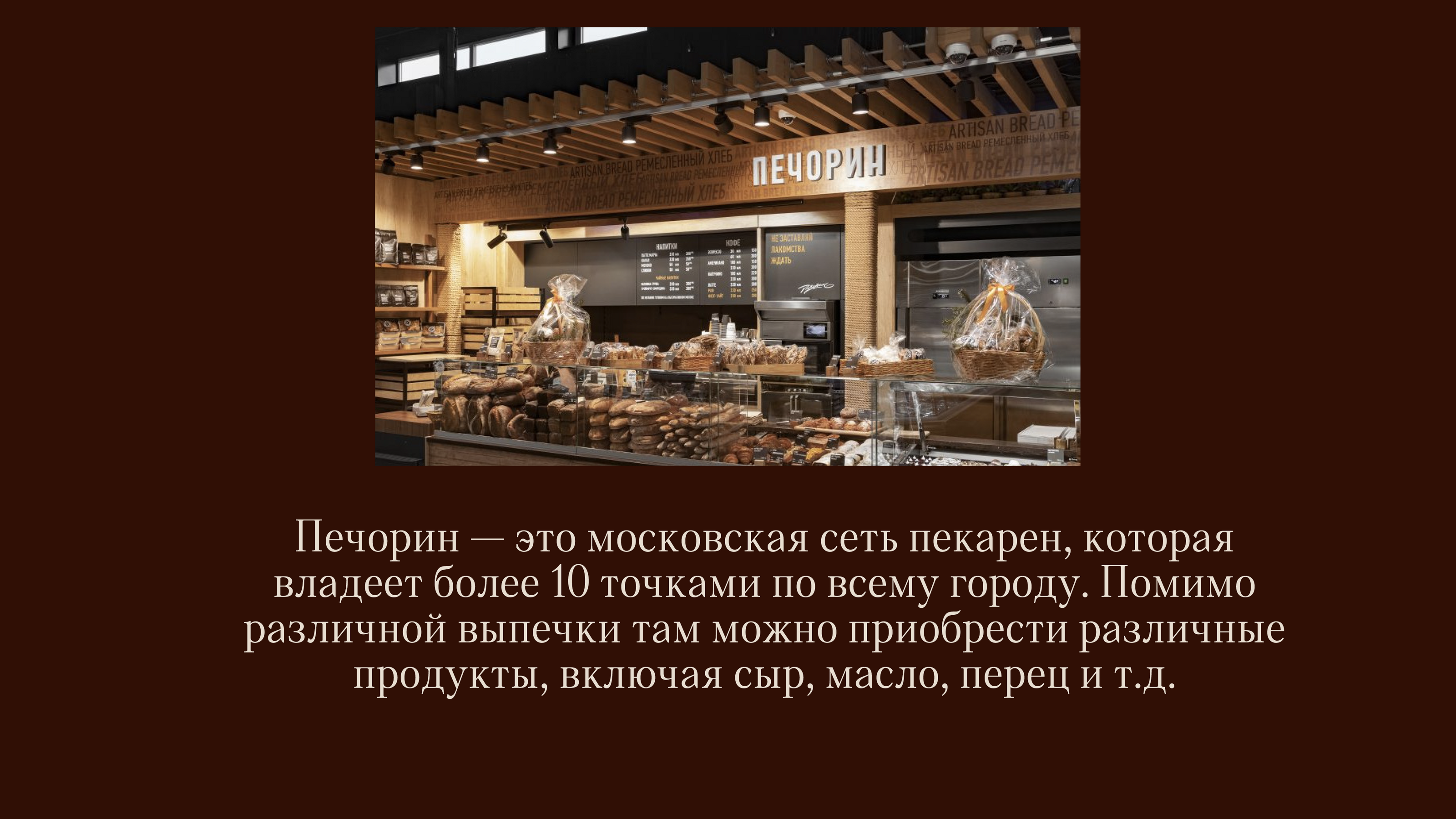 Шрифт для продуктов пекарни «Печорин» — Изображение №2 — Брендинг, Графика на Dprofile