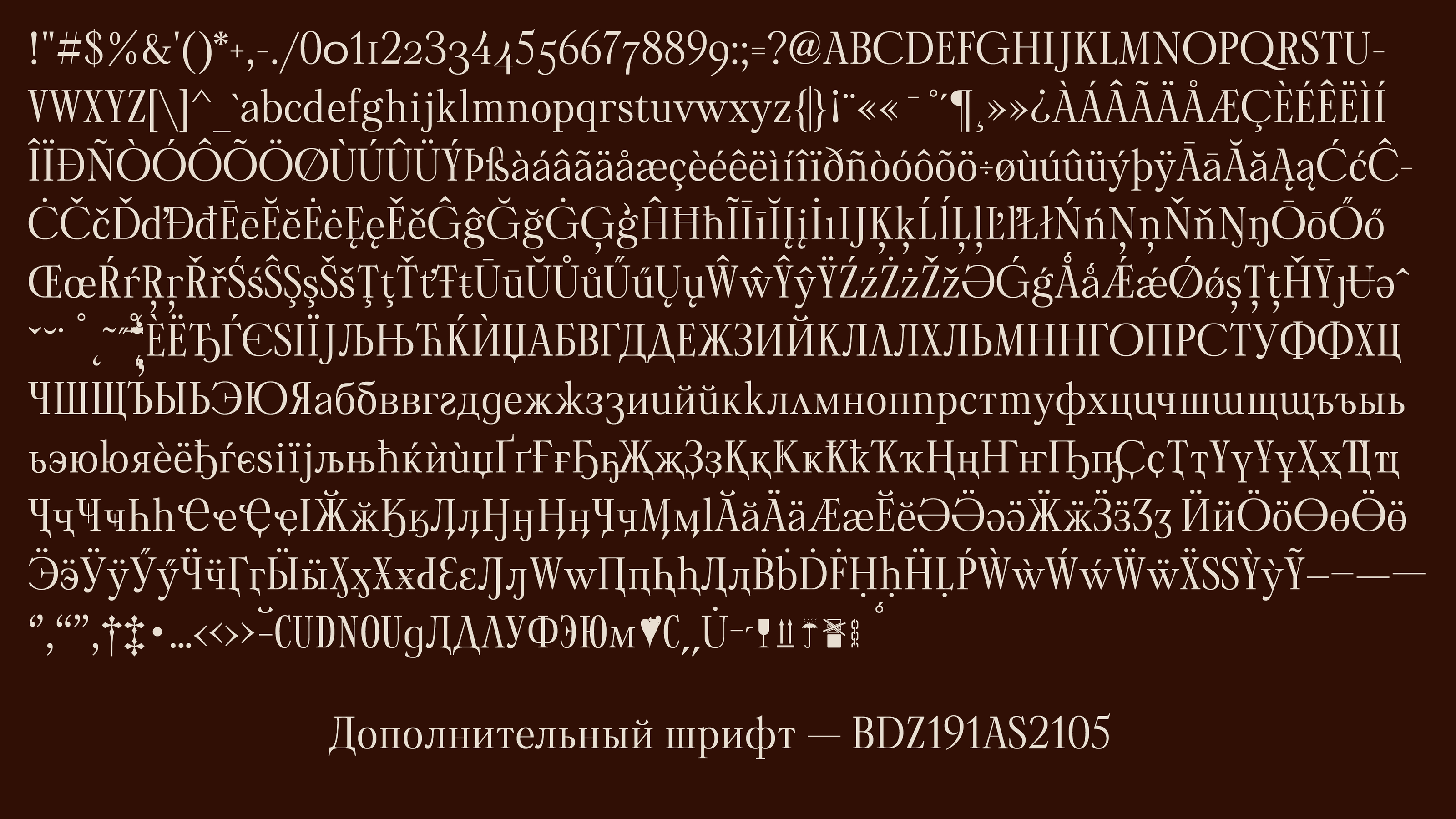 Шрифт для продуктов пекарни «Печорин» — Изображение №51 — Брендинг, Графика на Dprofile