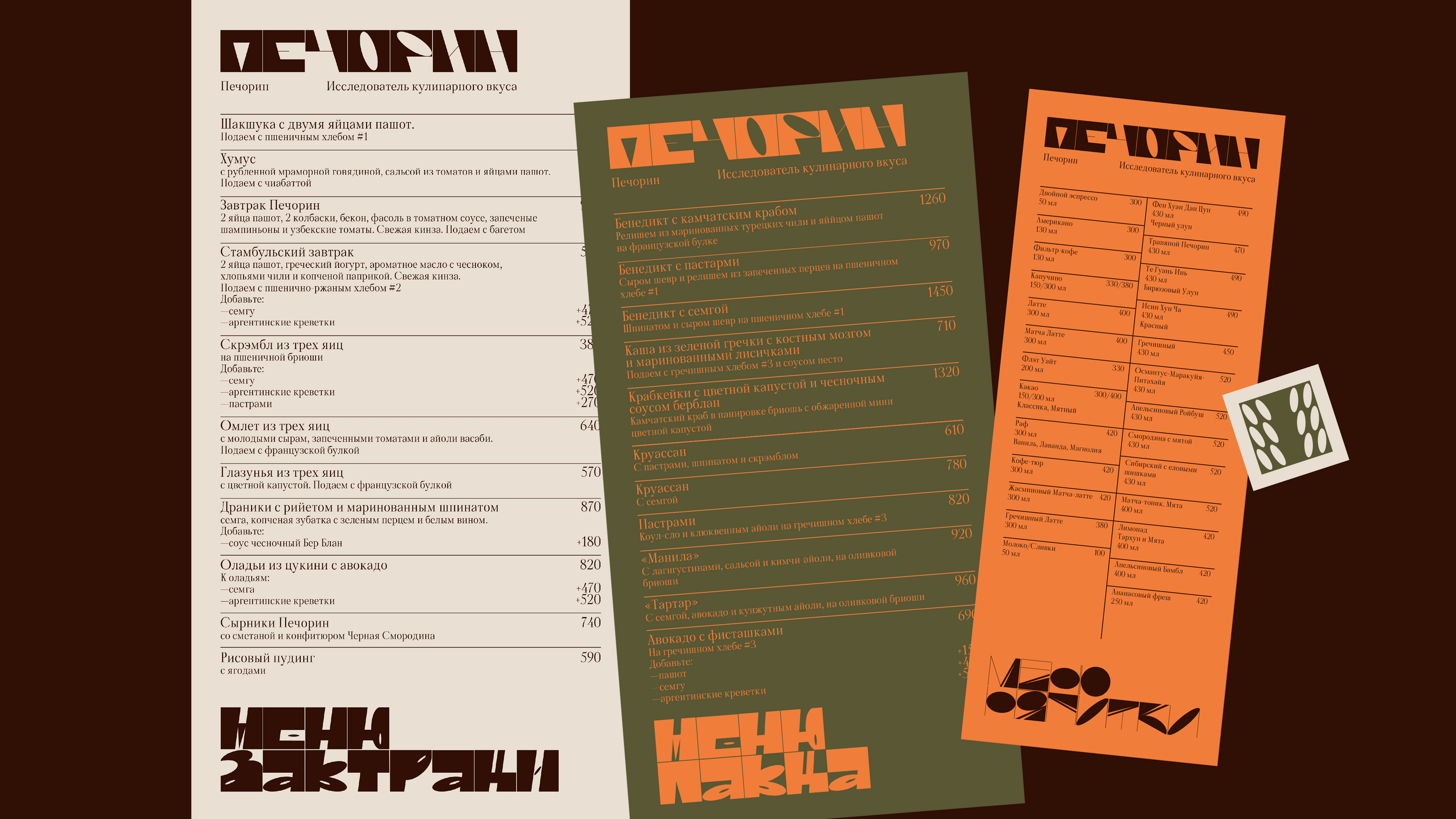 Шрифт для продуктов пекарни «Печорин» — Изображение №63 — Брендинг, Графика на Dprofile