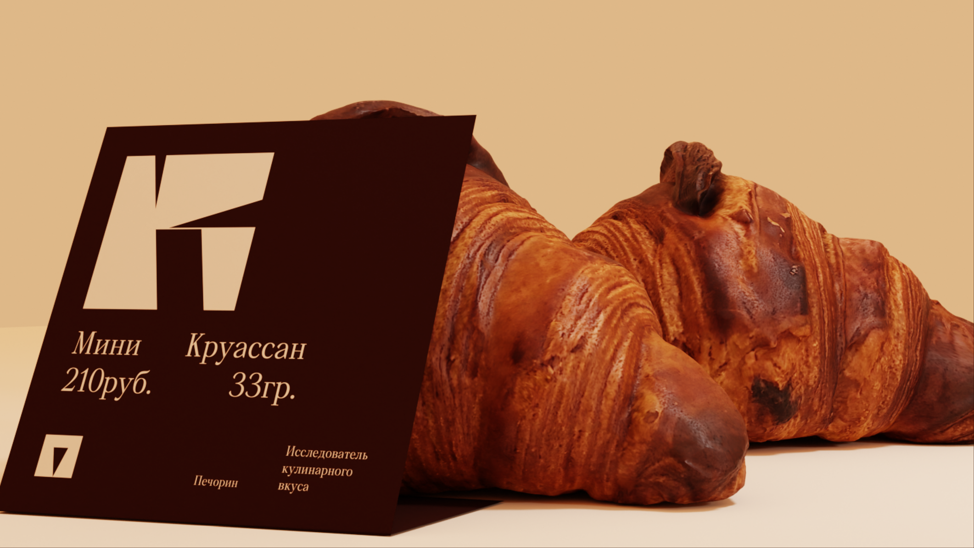 Шрифт для продуктов пекарни «Печорин» — Изображение №54 — Брендинг, Графика на Dprofile