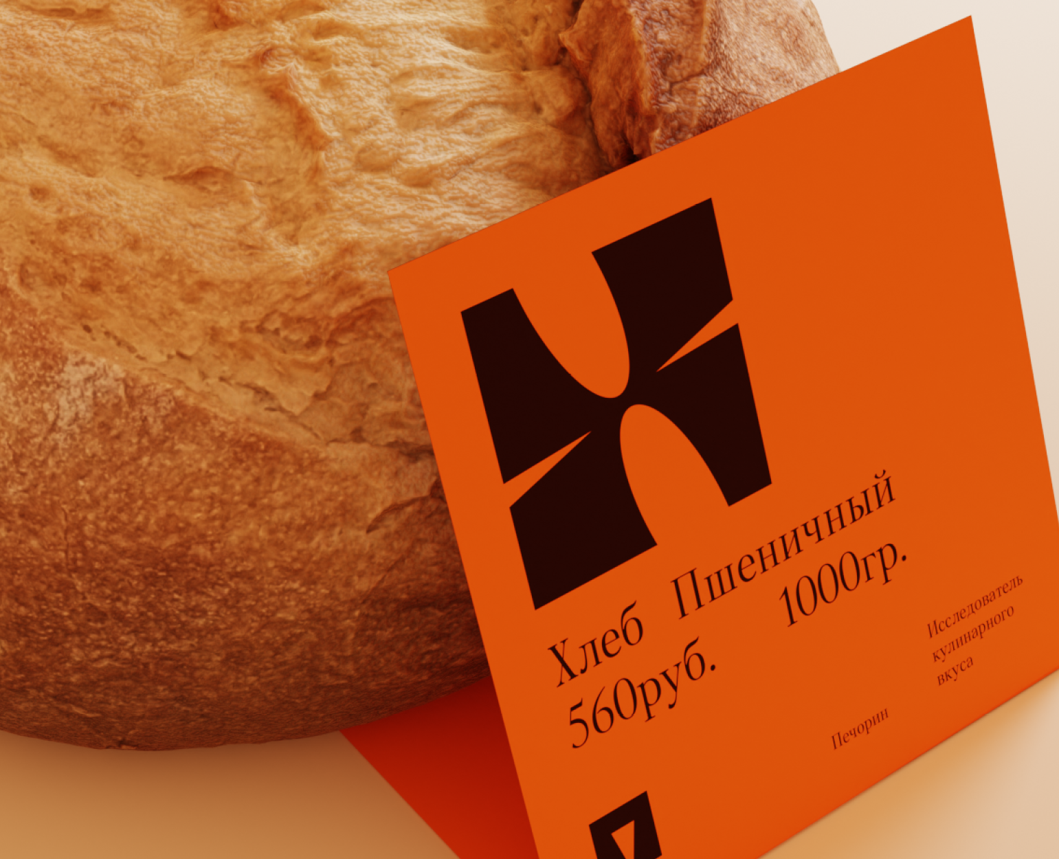 Шрифт для продуктов пекарни «Печорин» — Брендинг, Графика на Dprofile