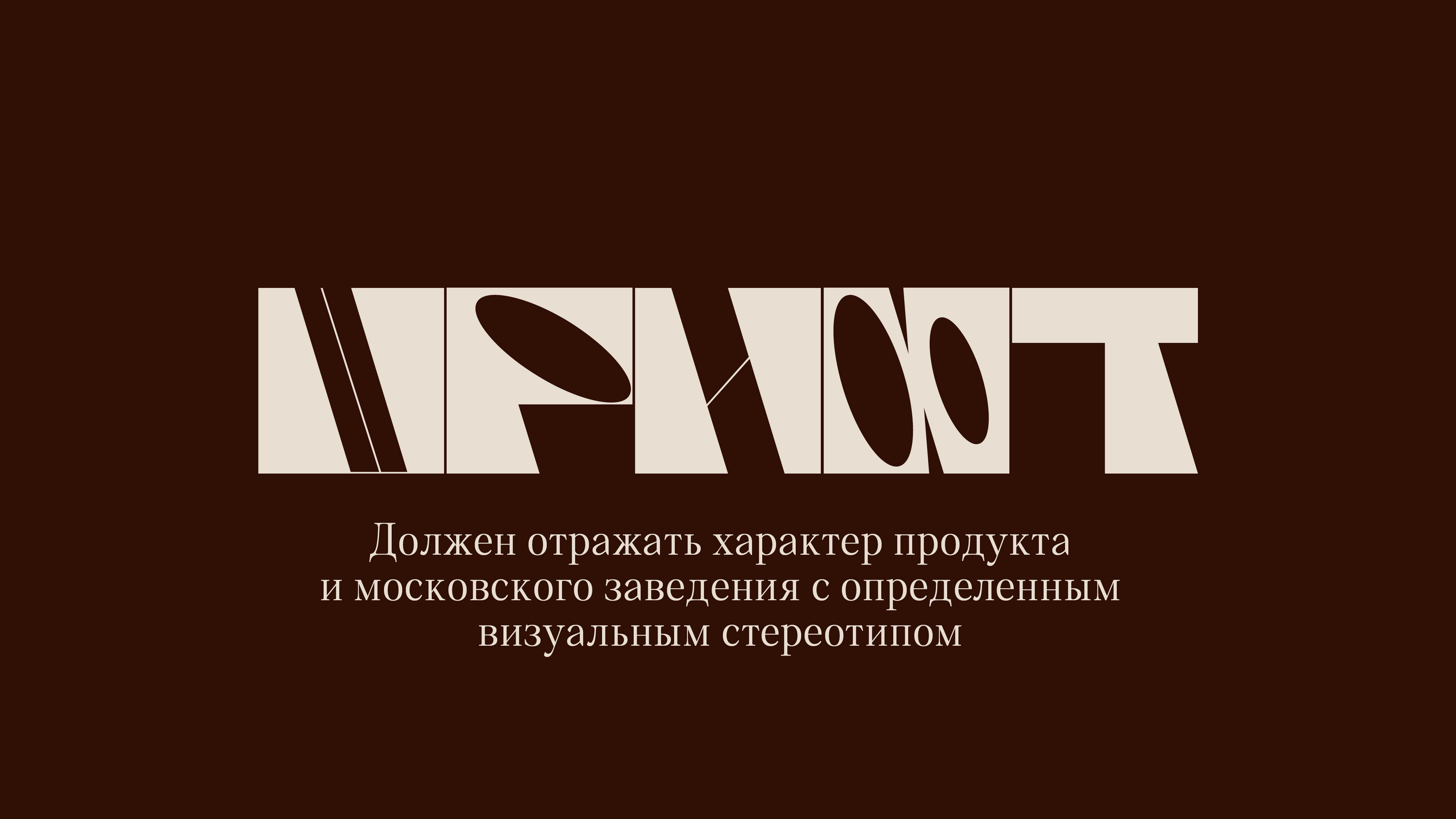 Шрифт для продуктов пекарни «Печорин» — Изображение №9 — Брендинг, Графика на Dprofile