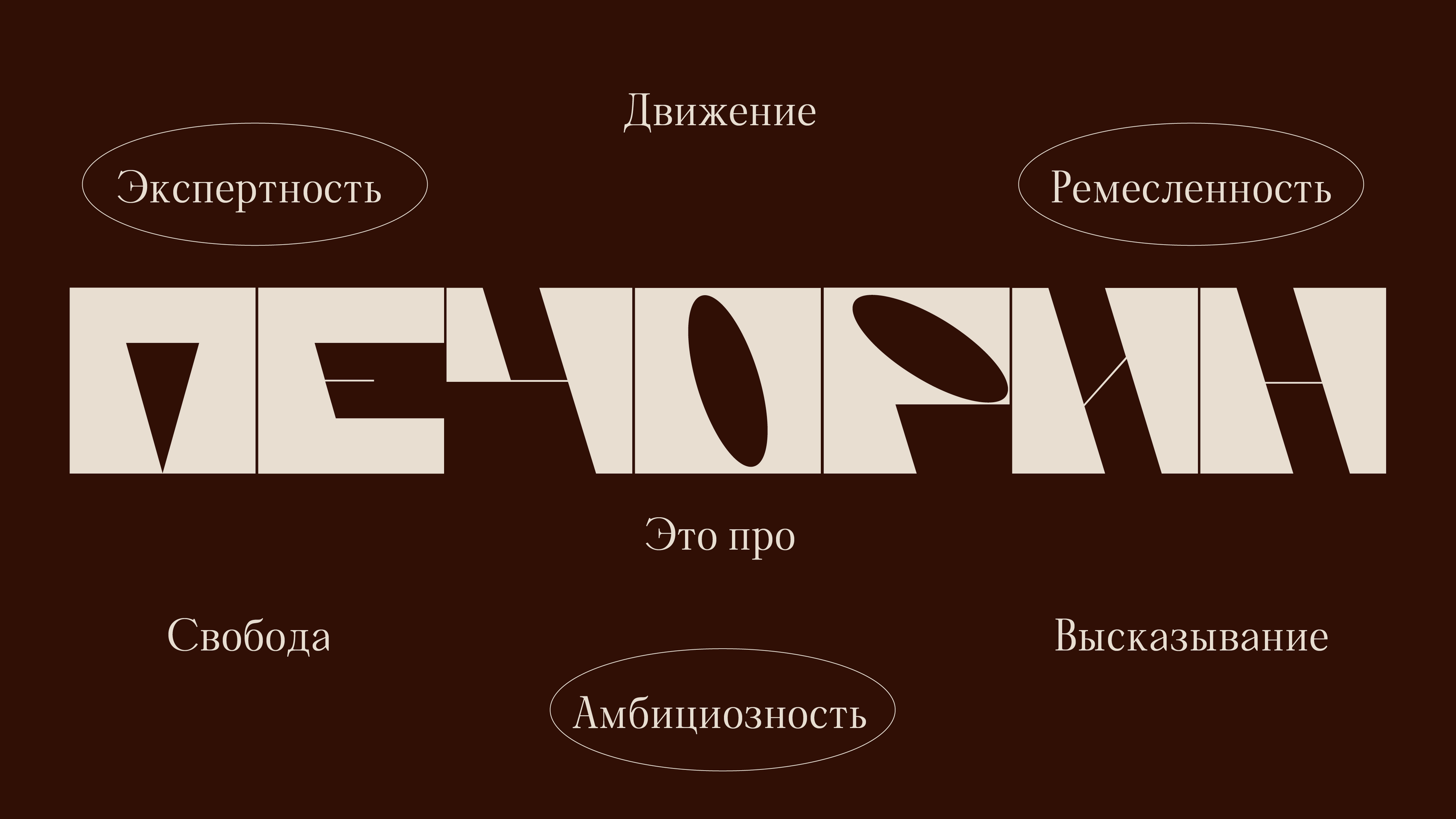 Шрифт для продуктов пекарни «Печорин» — Изображение №3 — Брендинг, Графика на Dprofile