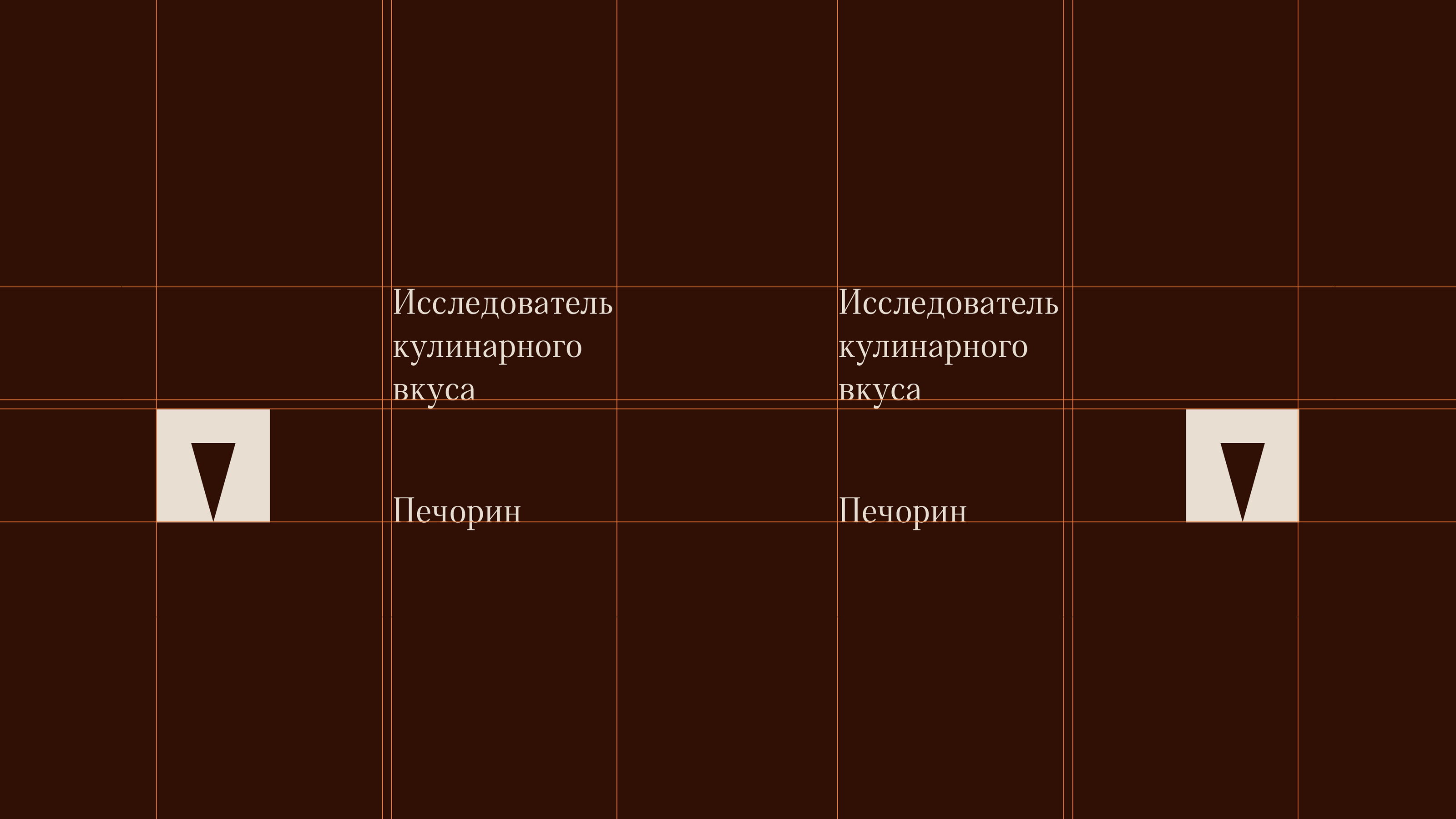 Шрифт для продуктов пекарни «Печорин» — Изображение №15 — Брендинг, Графика на Dprofile