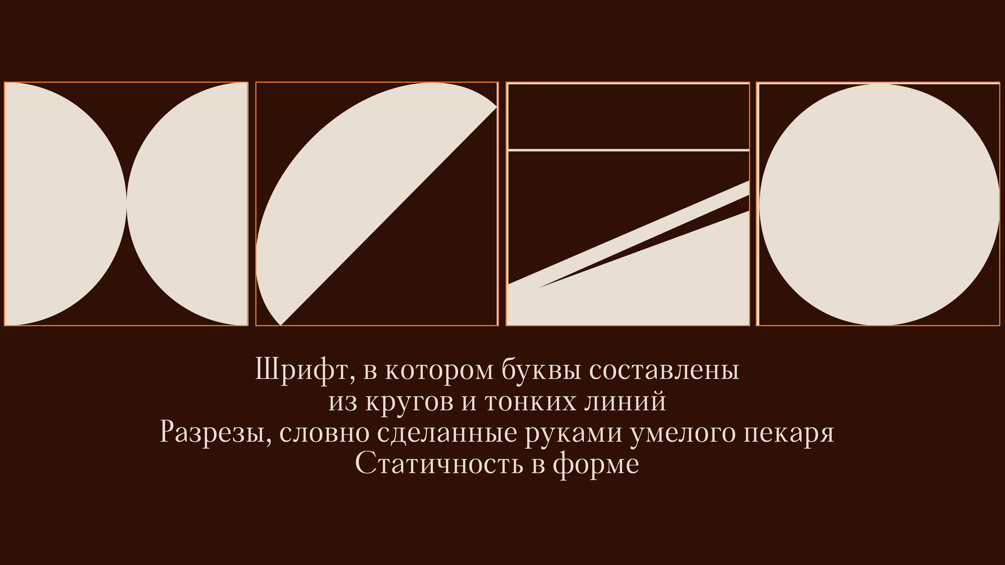Шрифт для продуктов пекарни «Печорин» — Изображение №44 — Брендинг, Графика на Dprofile