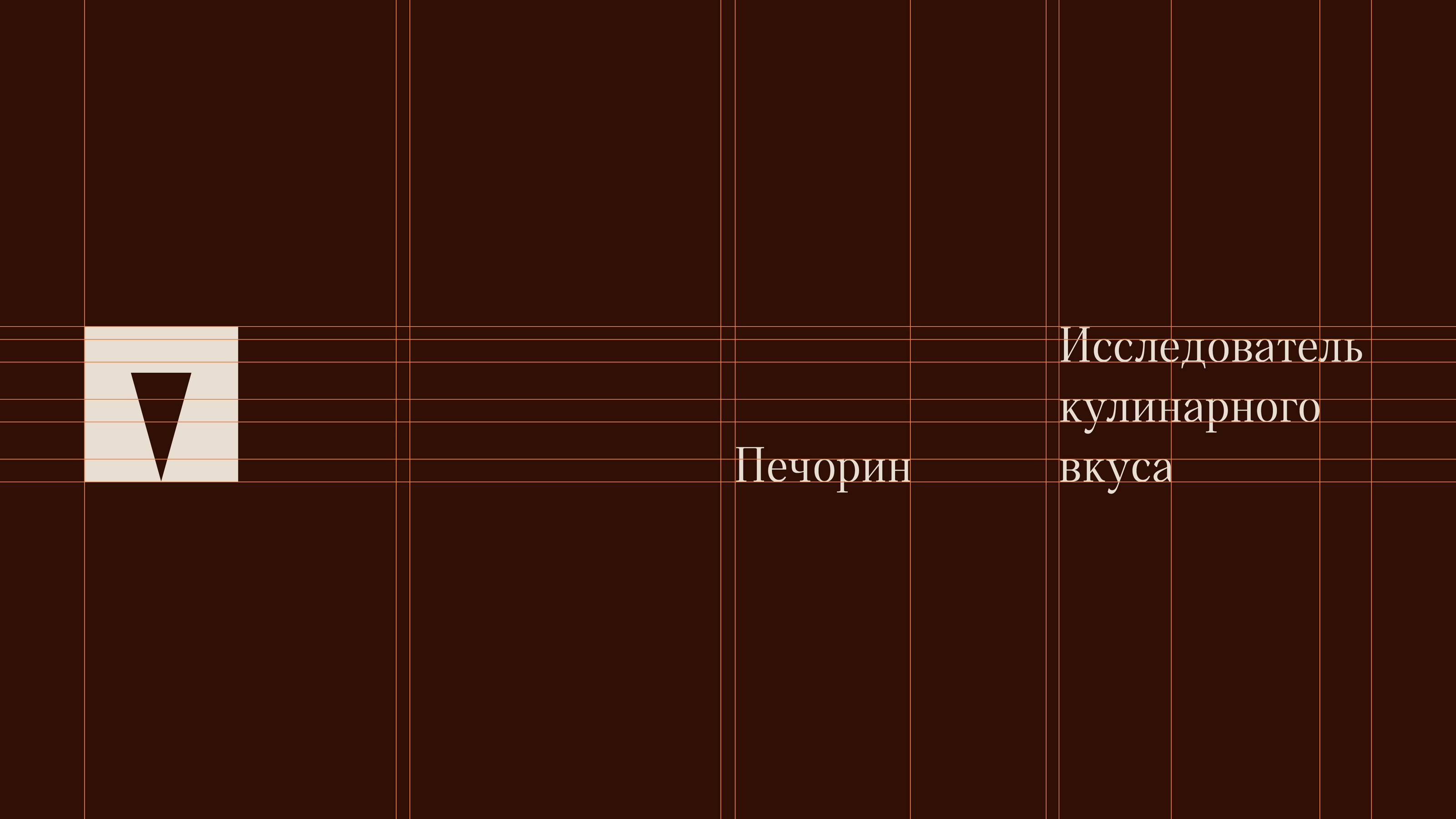 Шрифт для продуктов пекарни «Печорин» — Изображение №14 — Брендинг, Графика на Dprofile