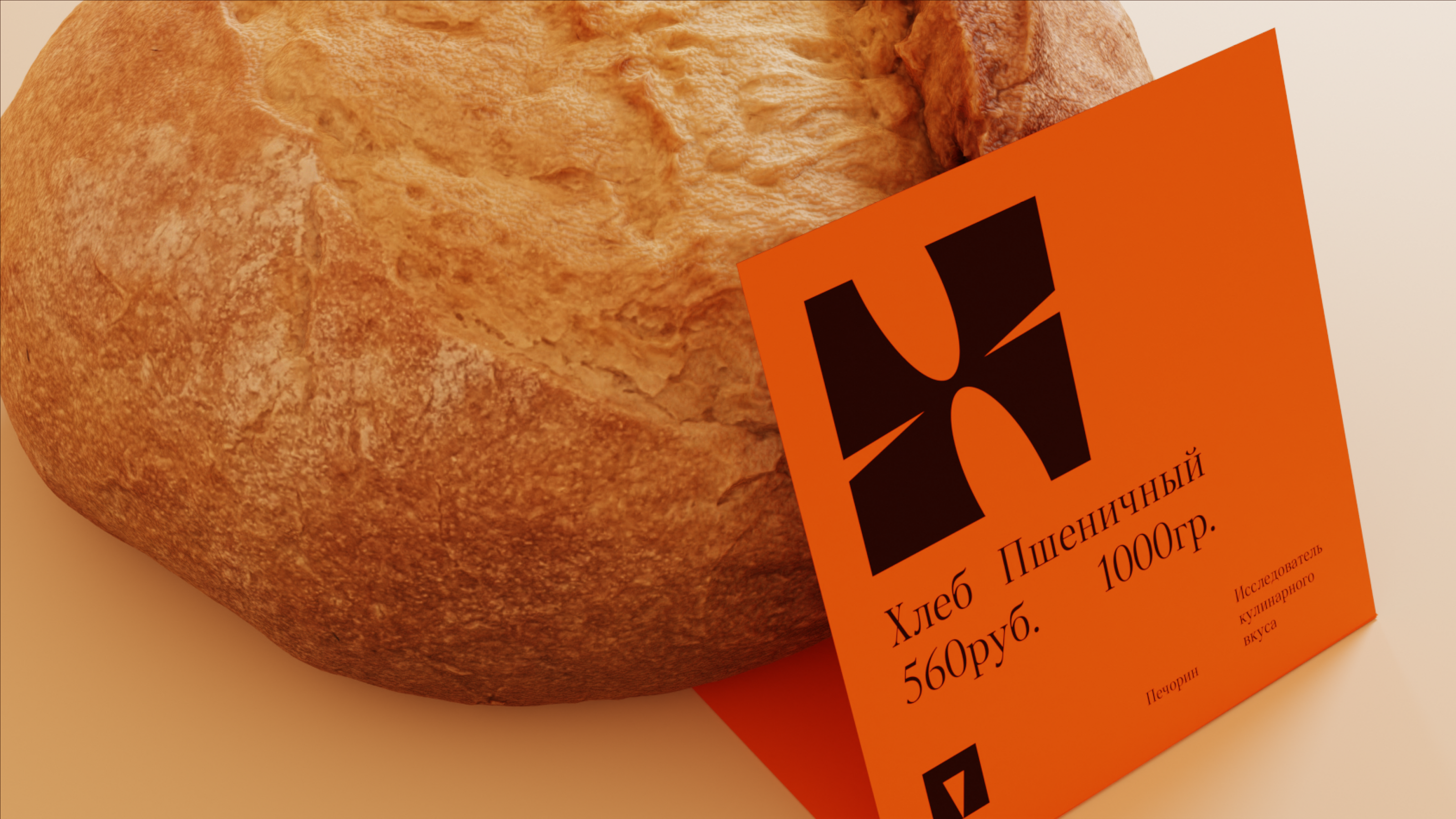 Шрифт для продуктов пекарни «Печорин» — Изображение №55 — Брендинг, Графика на Dprofile