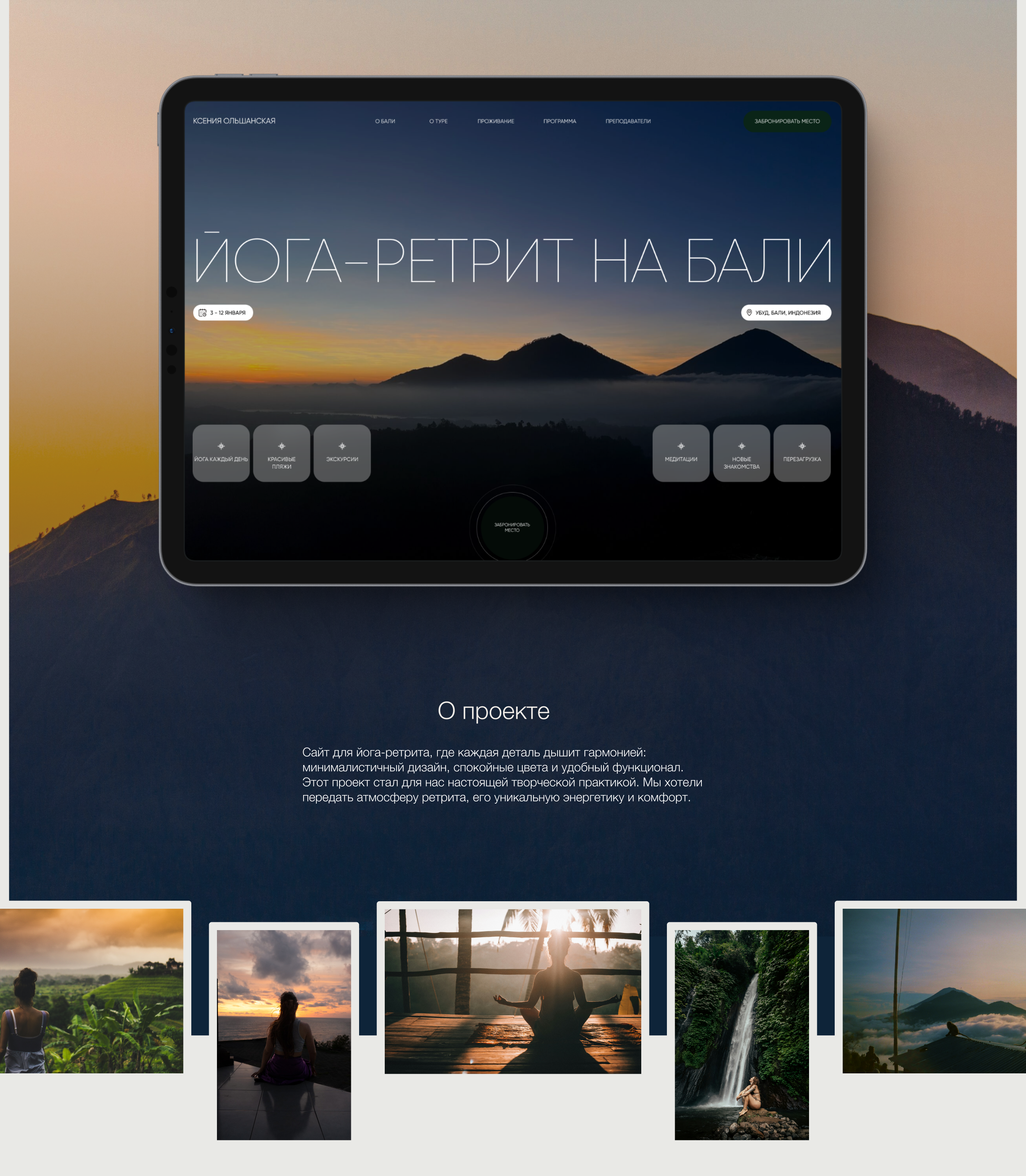 Сайт для йога-ретрита — Изображение №1 — Интерфейсы на Dprofile