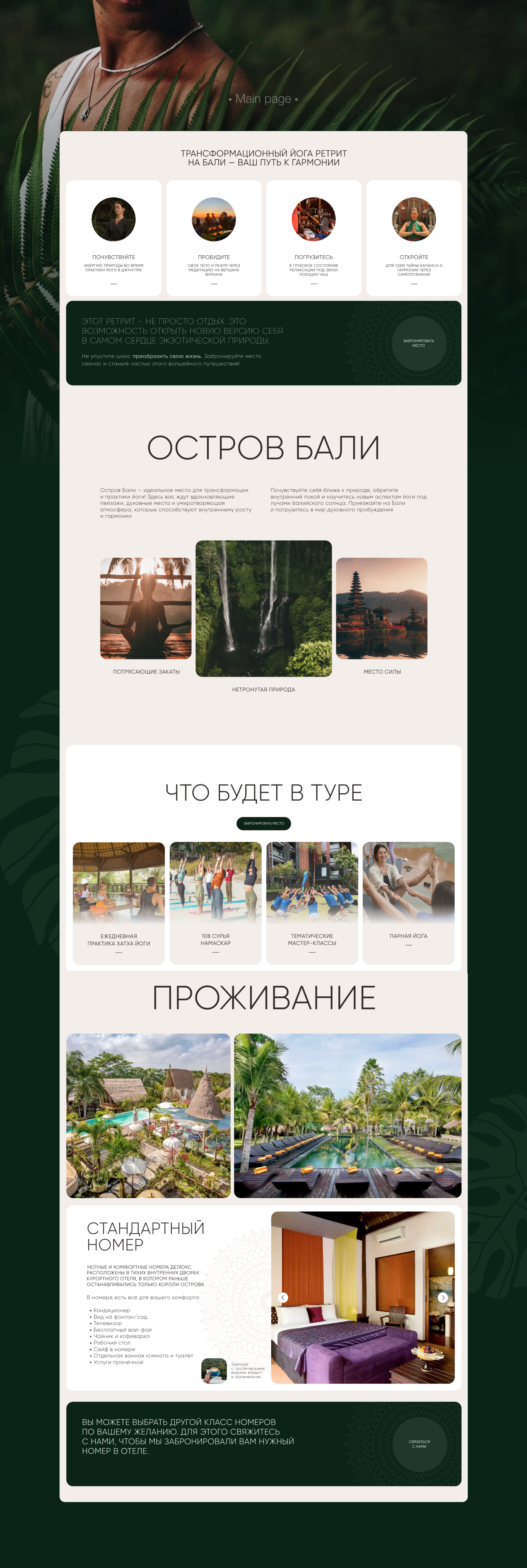 Сайт для йога-ретрита — Изображение №3 — Интерфейсы на Dprofile