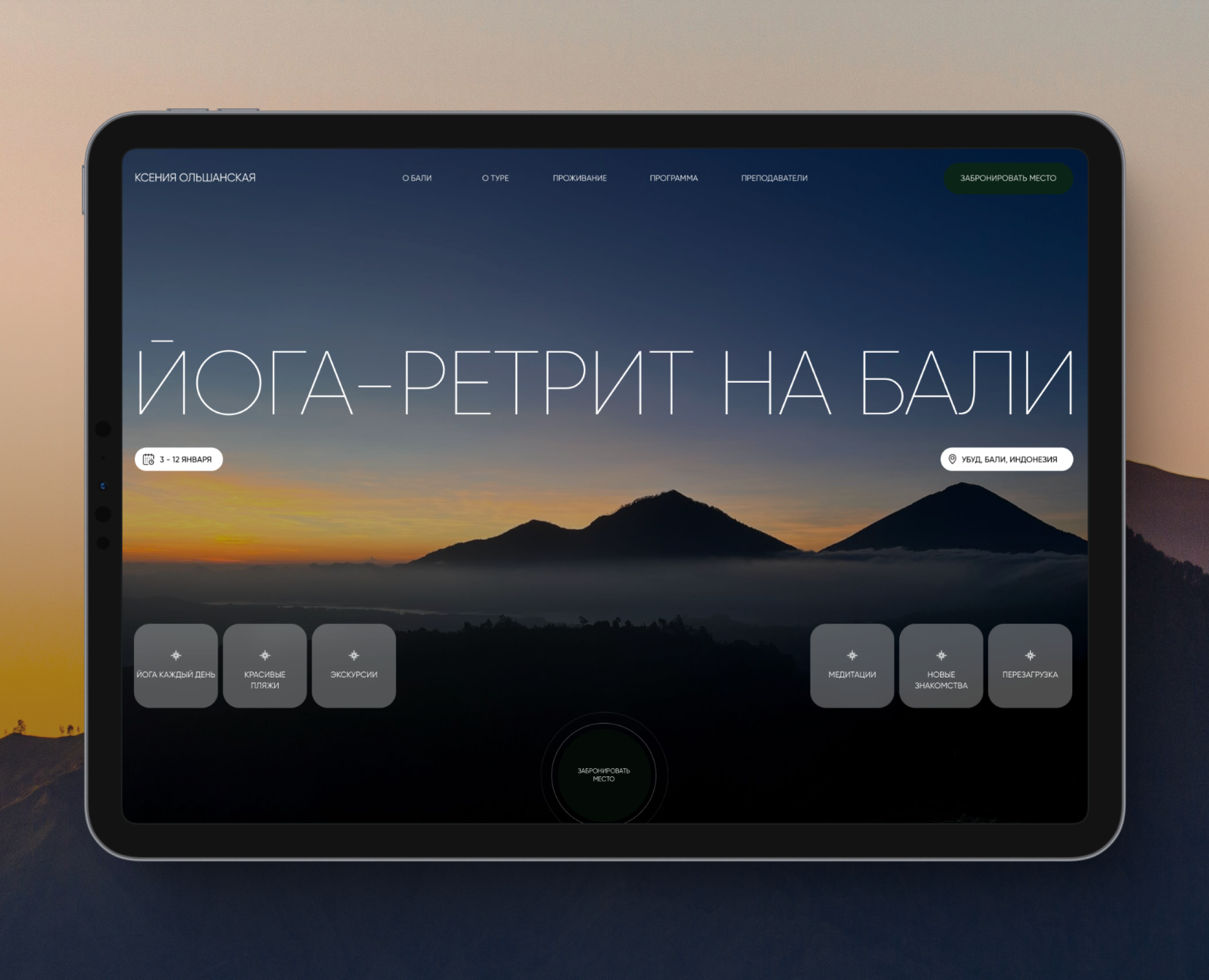 Сайт для йога-ретрита — Интерфейсы на Dprofile