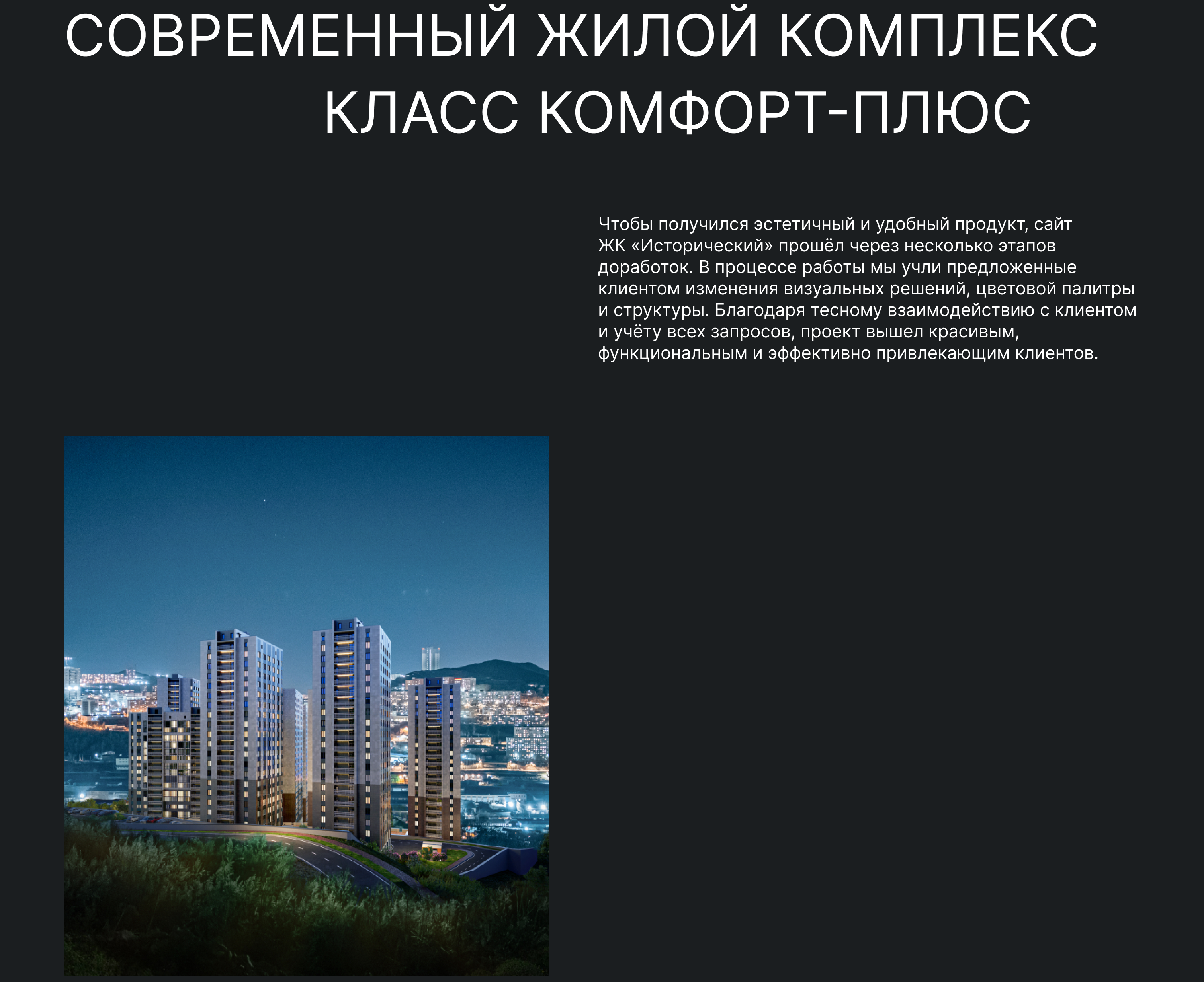 Жилой комплекс класса комфорт-плюс — Изображение №2 — Интерфейсы на Dprofile