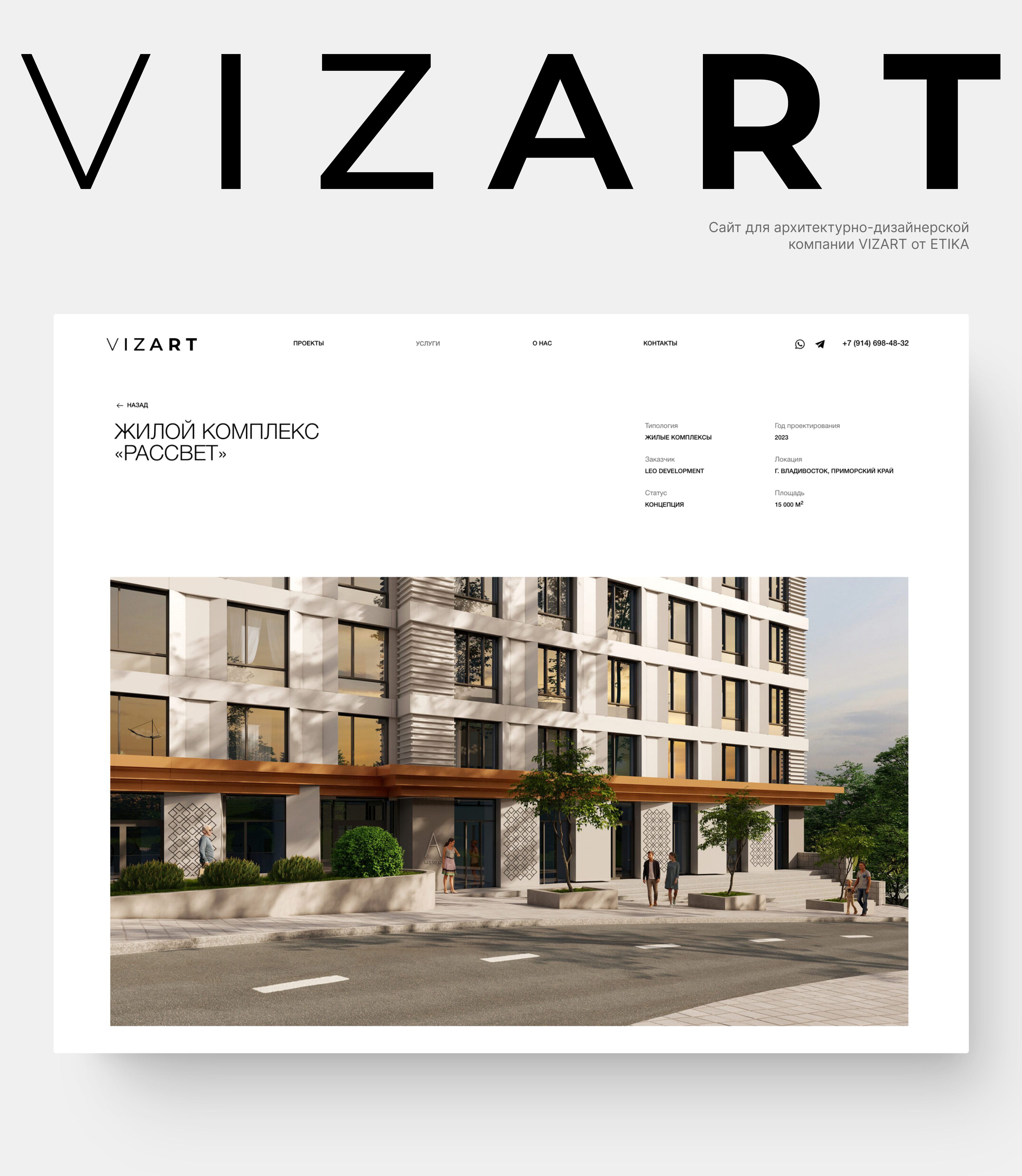 Сайт для архитектурной студии VIZART — Изображение №1 — Интерфейсы на Dprofile