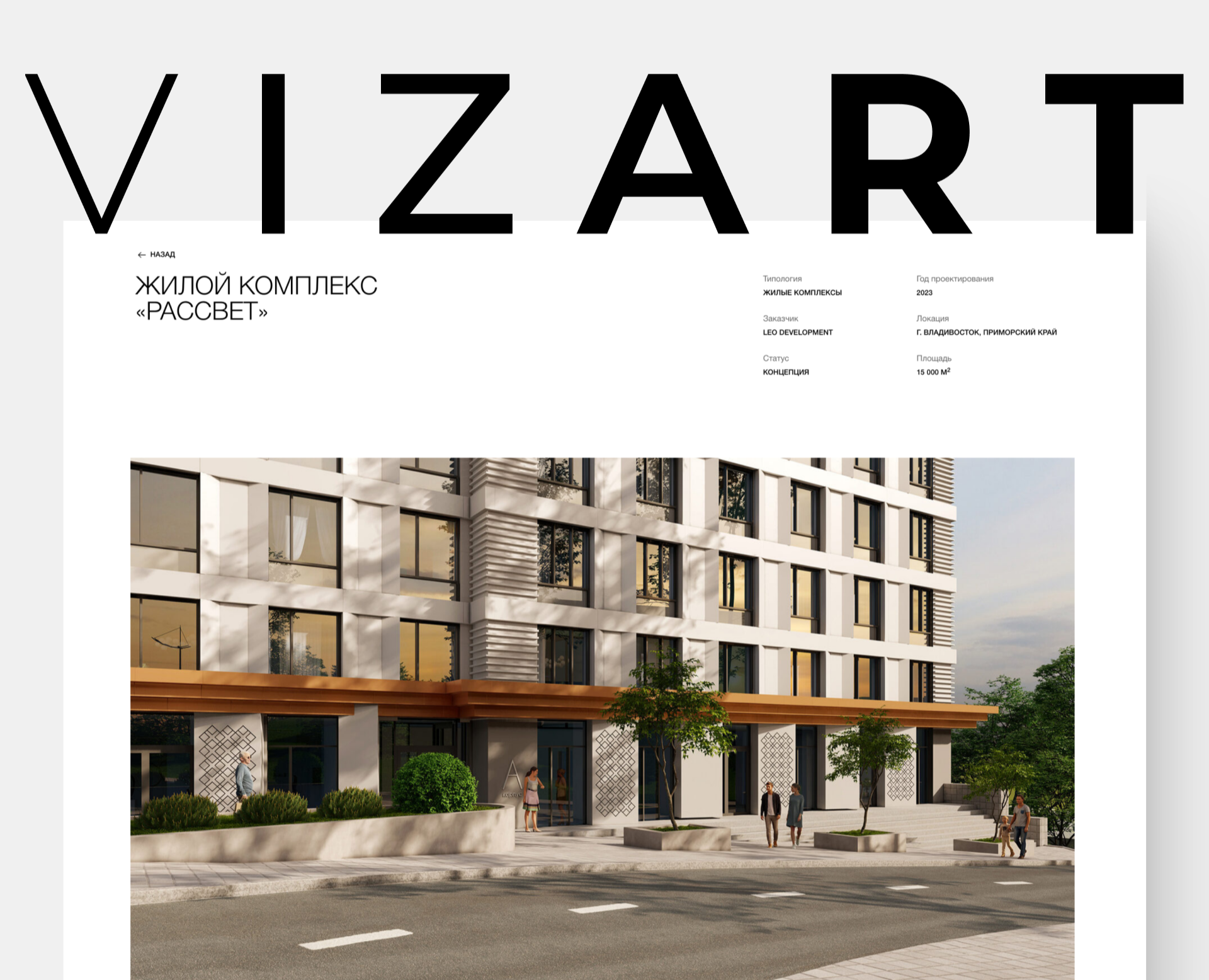 Сайт для архитектурной студии VIZART — Интерфейсы на Dprofile