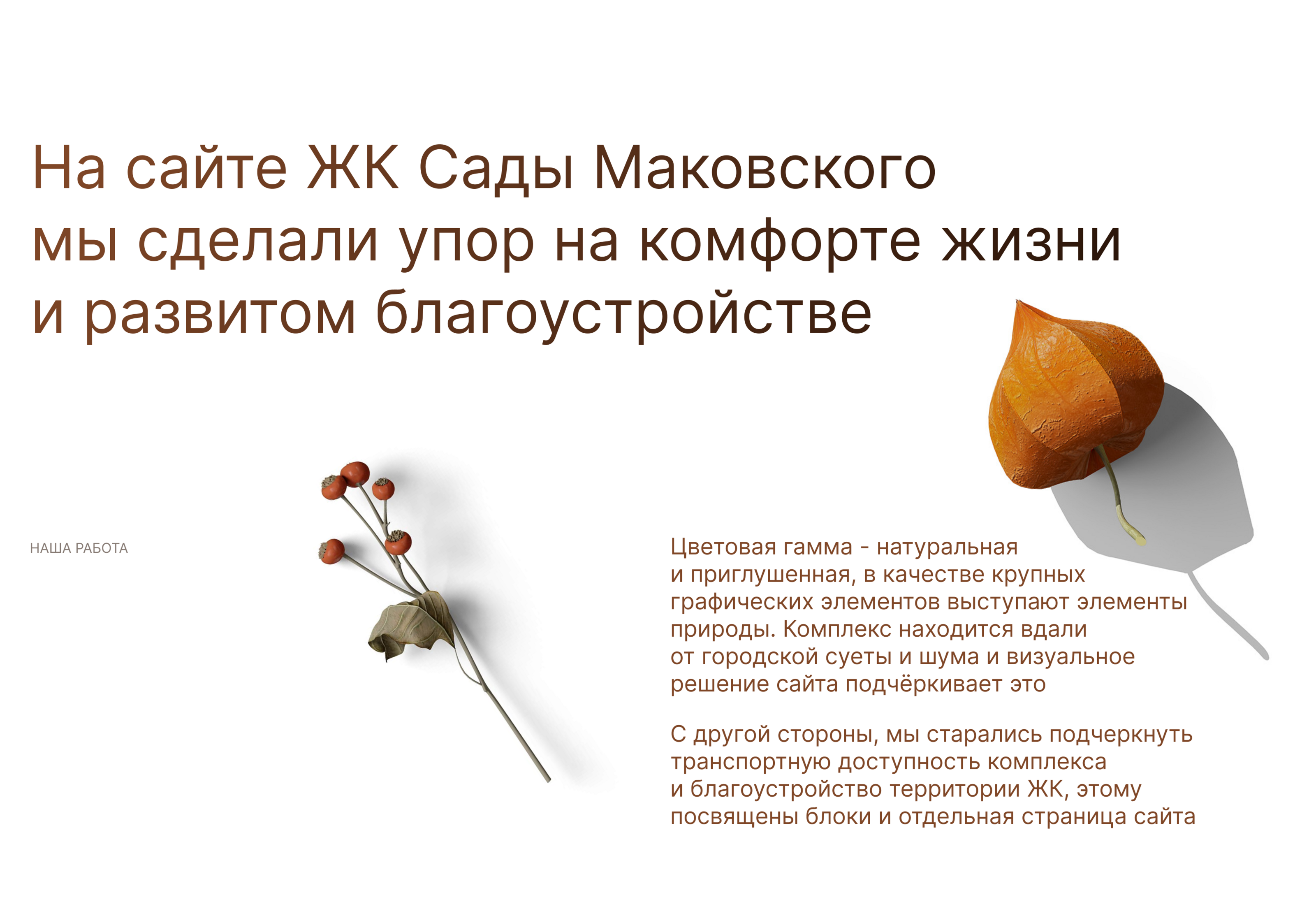 Сайт для ЖК Сады Маковского — Изображение №2 — Интерфейсы на Dprofile