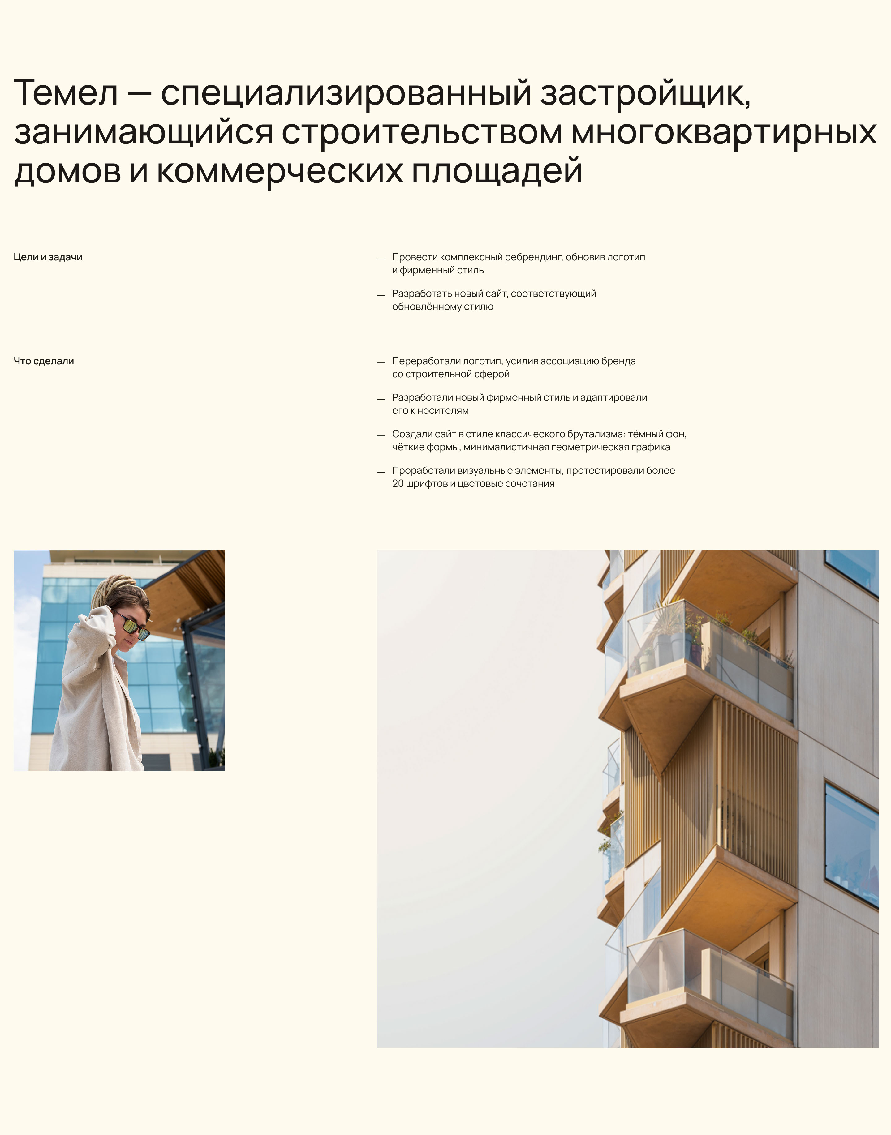 Сайт для строительной компании Темел — Изображение №1 — Интерфейсы на Dprofile