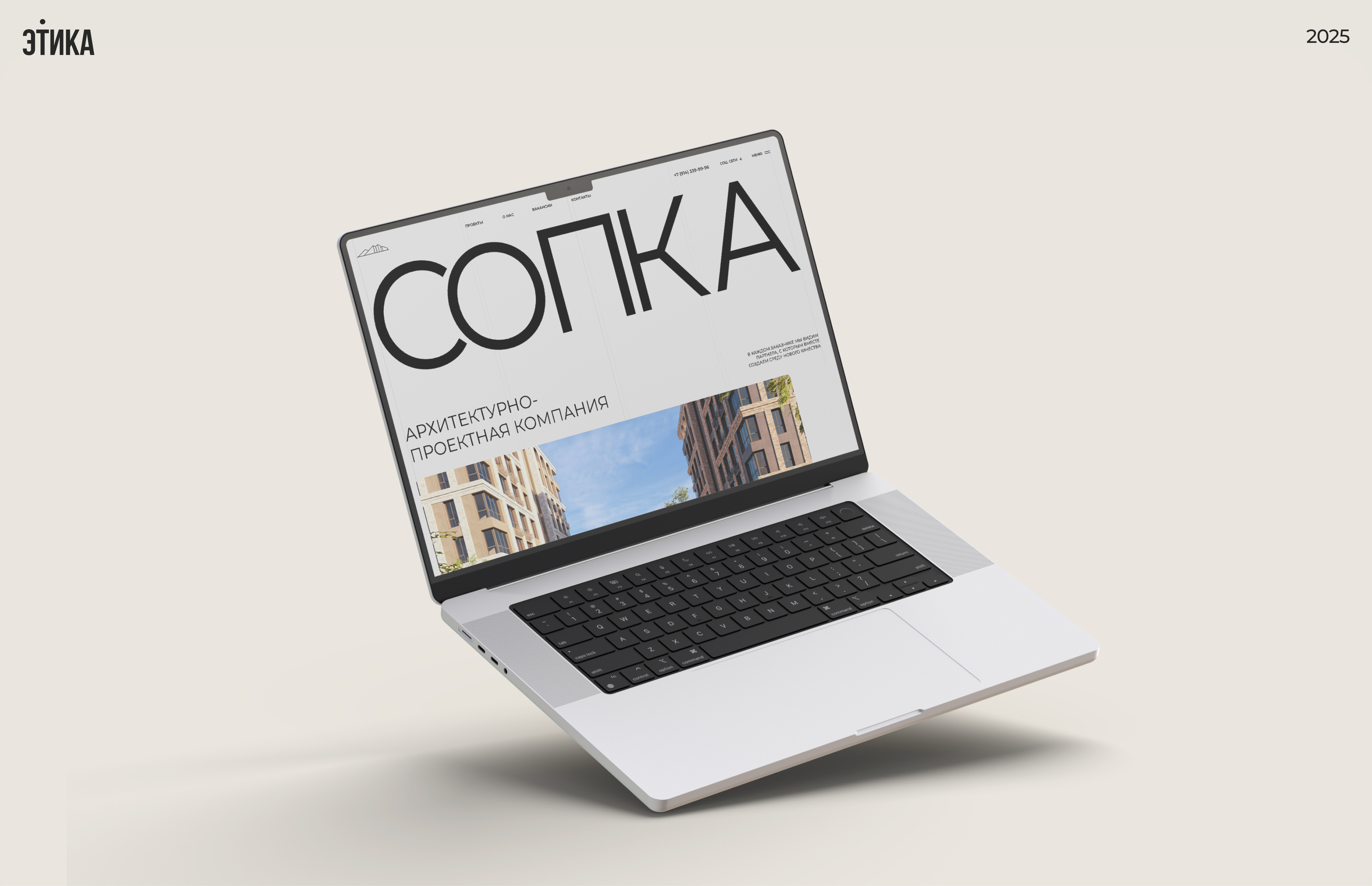 Архитектурно-проектная компания «СОПКА» — Изображение №1 — Интерфейсы, Брендинг на Dprofile