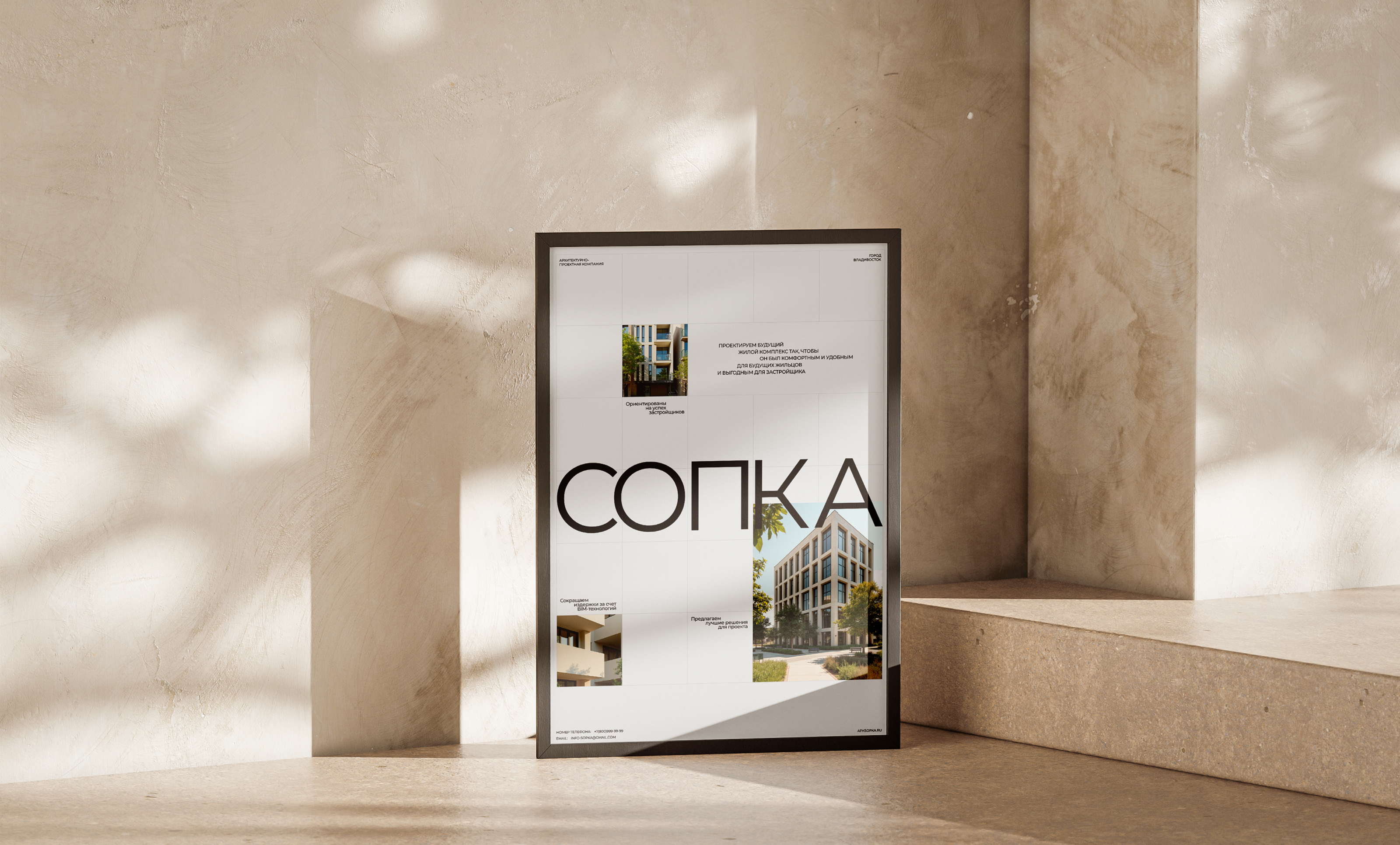 Архитектурно-проектная компания «СОПКА» — Изображение №14 — Интерфейсы, Брендинг на Dprofile