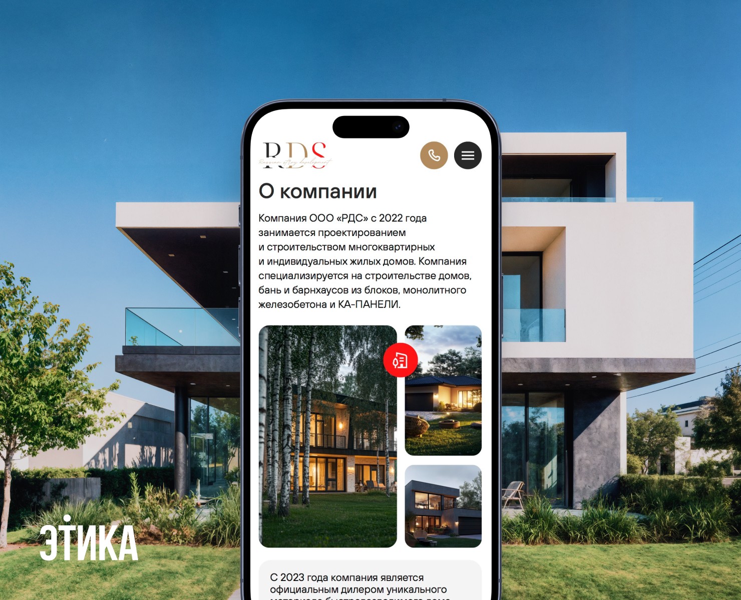 Сайт строительной компании RDS на Dprofile