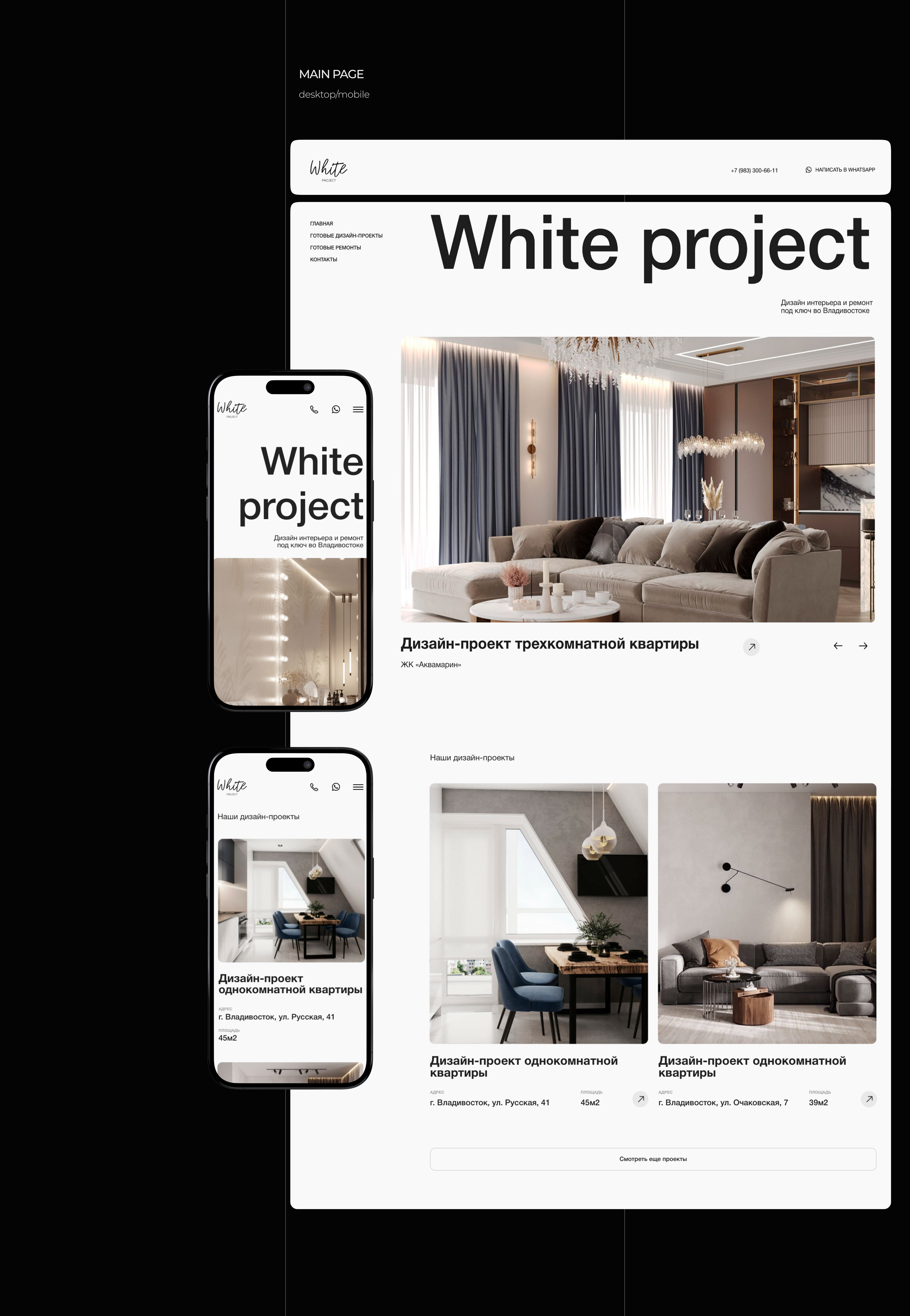White project - дизайн интерьера и ремонт под ключ — Изображение №3 — Интерфейсы, Анимация на Dprofile