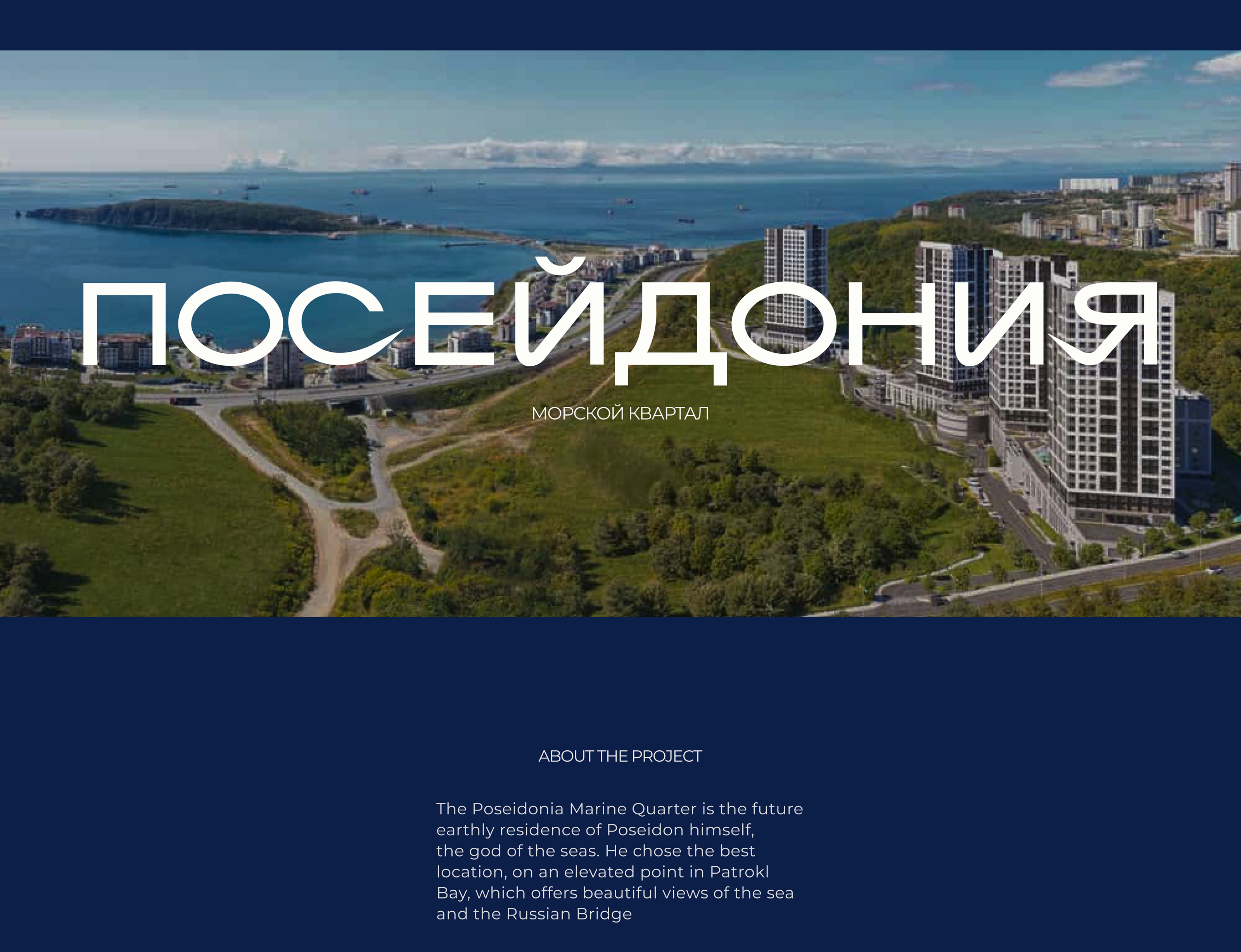 Жилой комплекс «Посейдония» — Изображение №2 — Интерфейсы, Анимация на Dprofile
