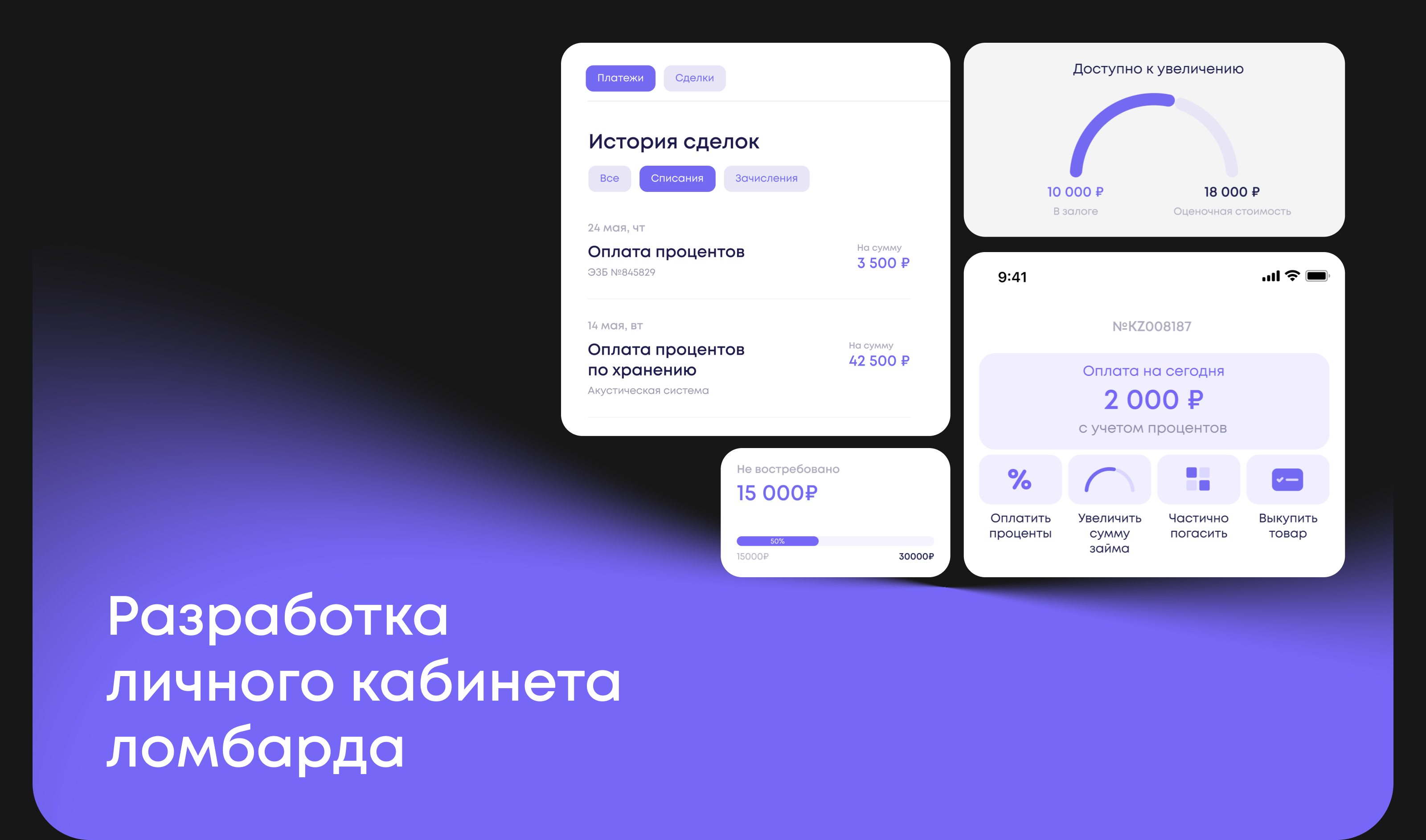 Личный кабинет ломбарда — Изображение №1 — Интерфейсы на Dprofile