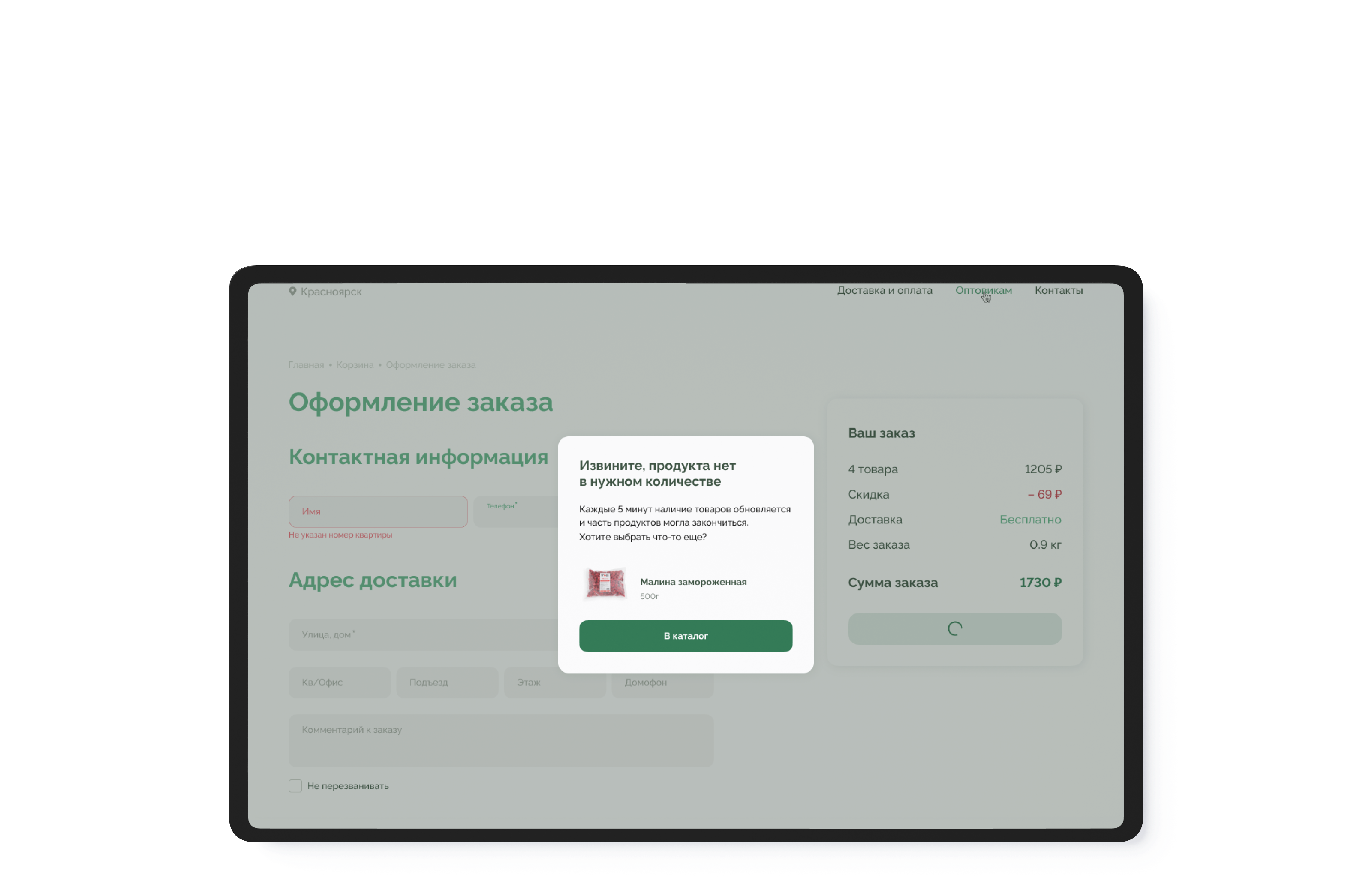 Fross – доставка продуктов — Изображение №10 — Интерфейсы на Dprofile