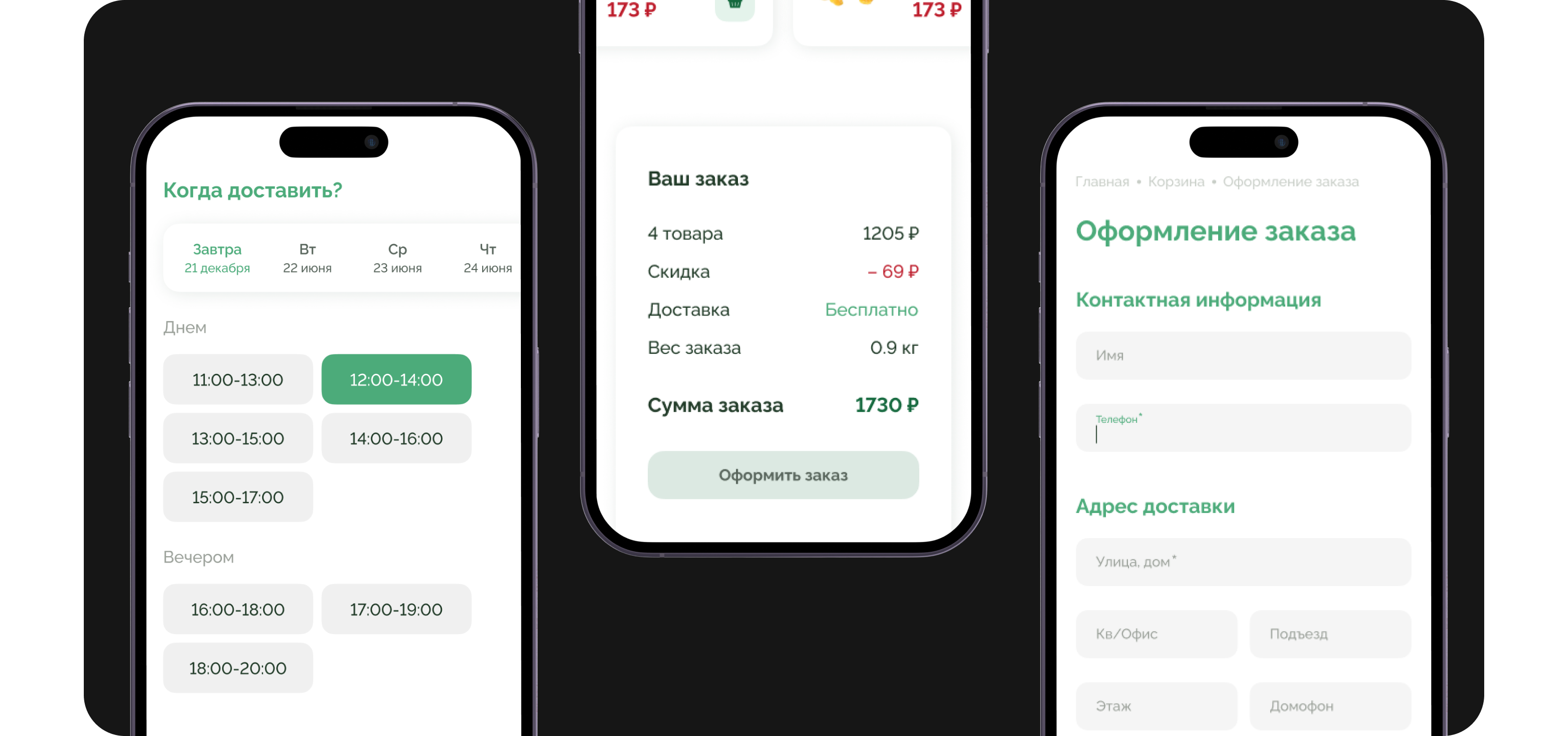 Fross – доставка продуктов — Изображение №9 — Интерфейсы на Dprofile