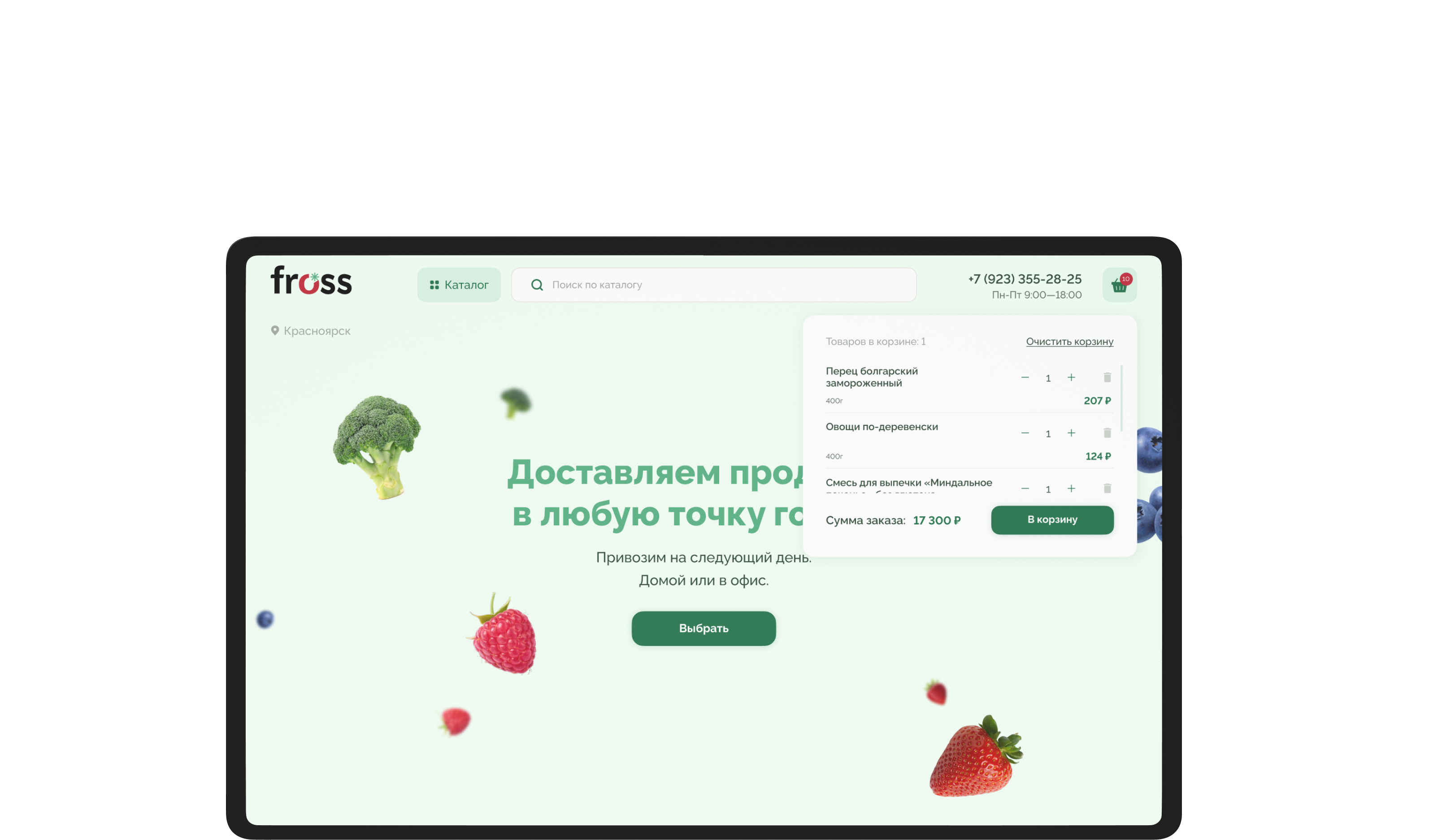 Fross – доставка продуктов — Изображение №5 — Интерфейсы на Dprofile