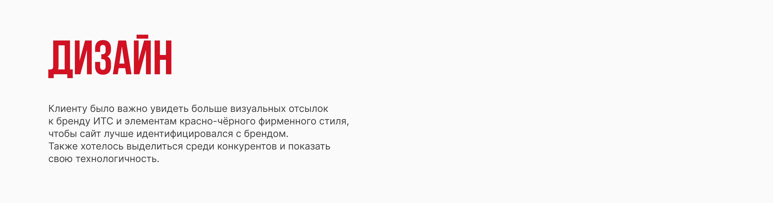 Инжиниринговый холдинг «ИТС» — Изображение №8 — Интерфейсы, Графика на Dprofile