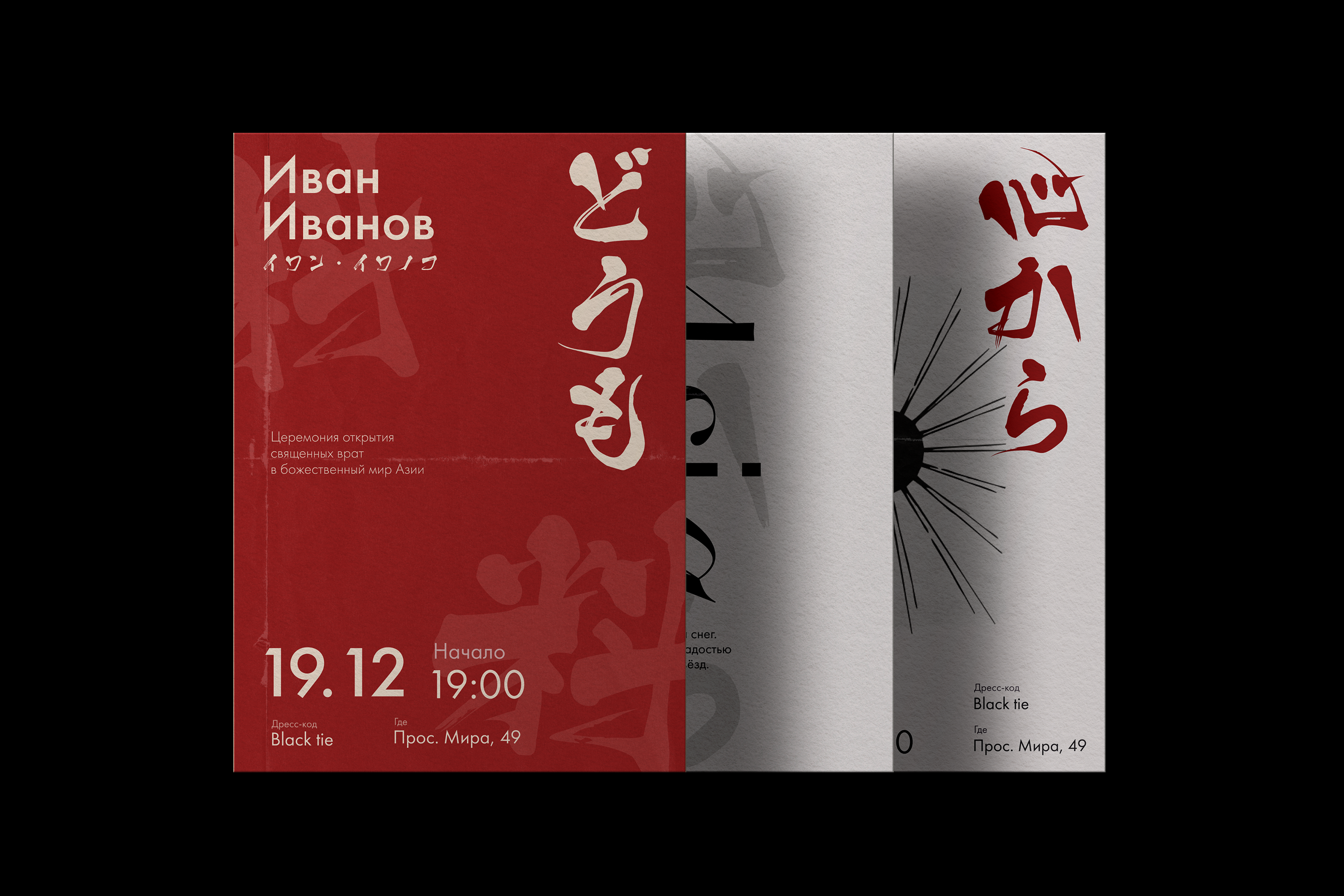 Asia — паназиатский ресторан — Изображение №3 — Брендинг, Графика на Dprofile