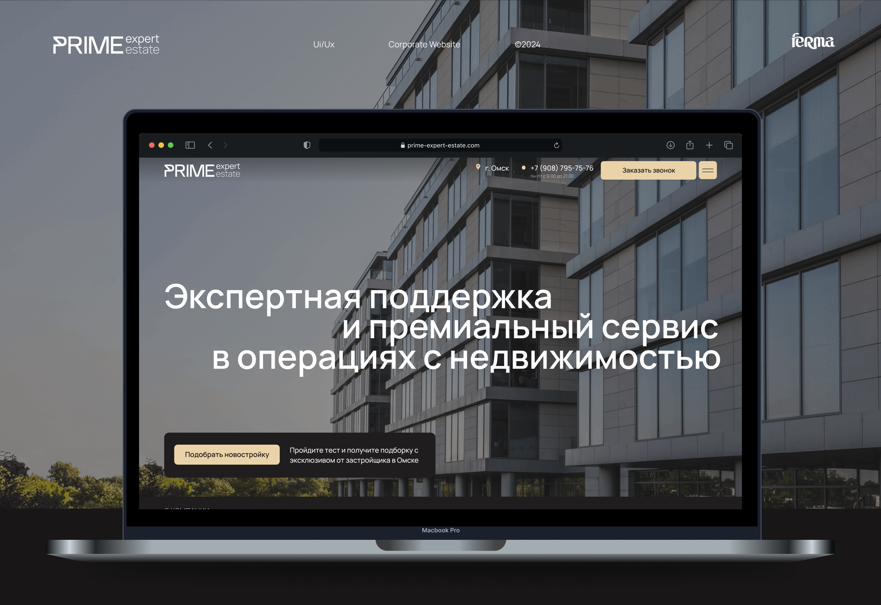 Prime Expert Estate | Корпоративный сайт — Изображение №1 — Интерфейсы на Dprofile
