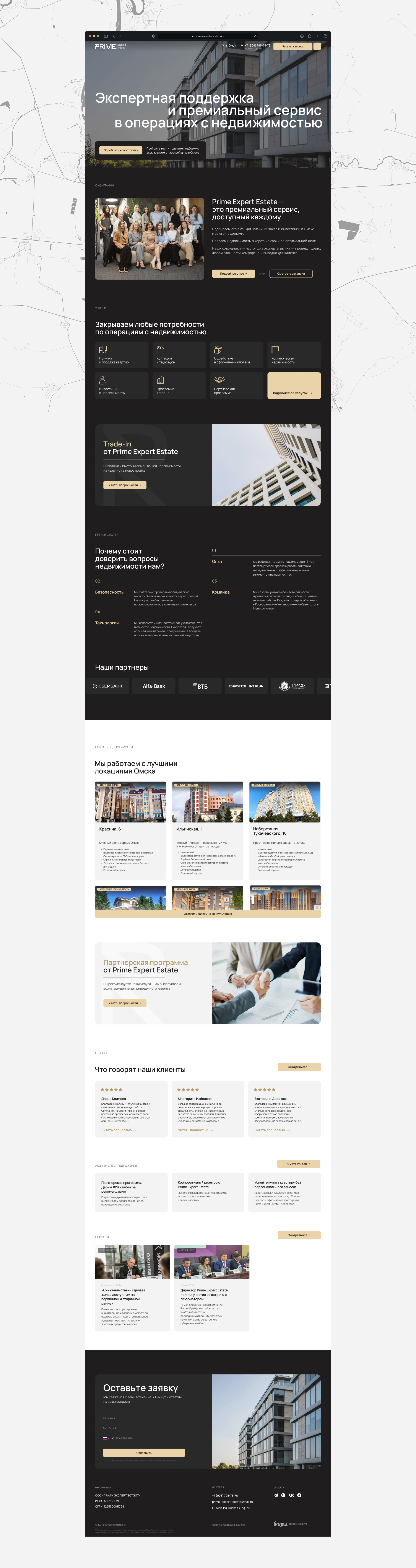 Prime Expert Estate | Корпоративный сайт — Изображение №5 — Интерфейсы на Dprofile