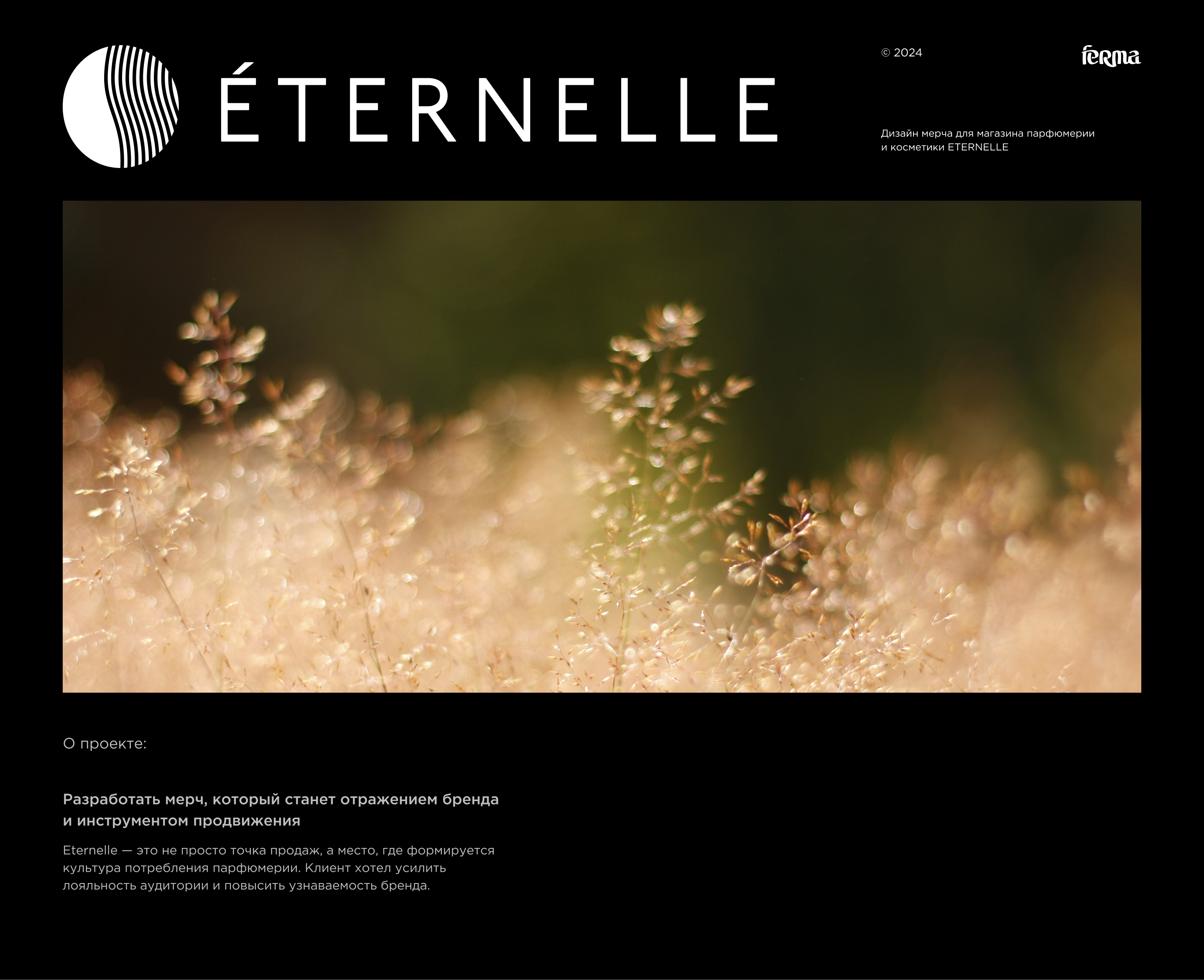 Eternelle | Мерч — Изображение №1 — Брендинг на Dprofile
