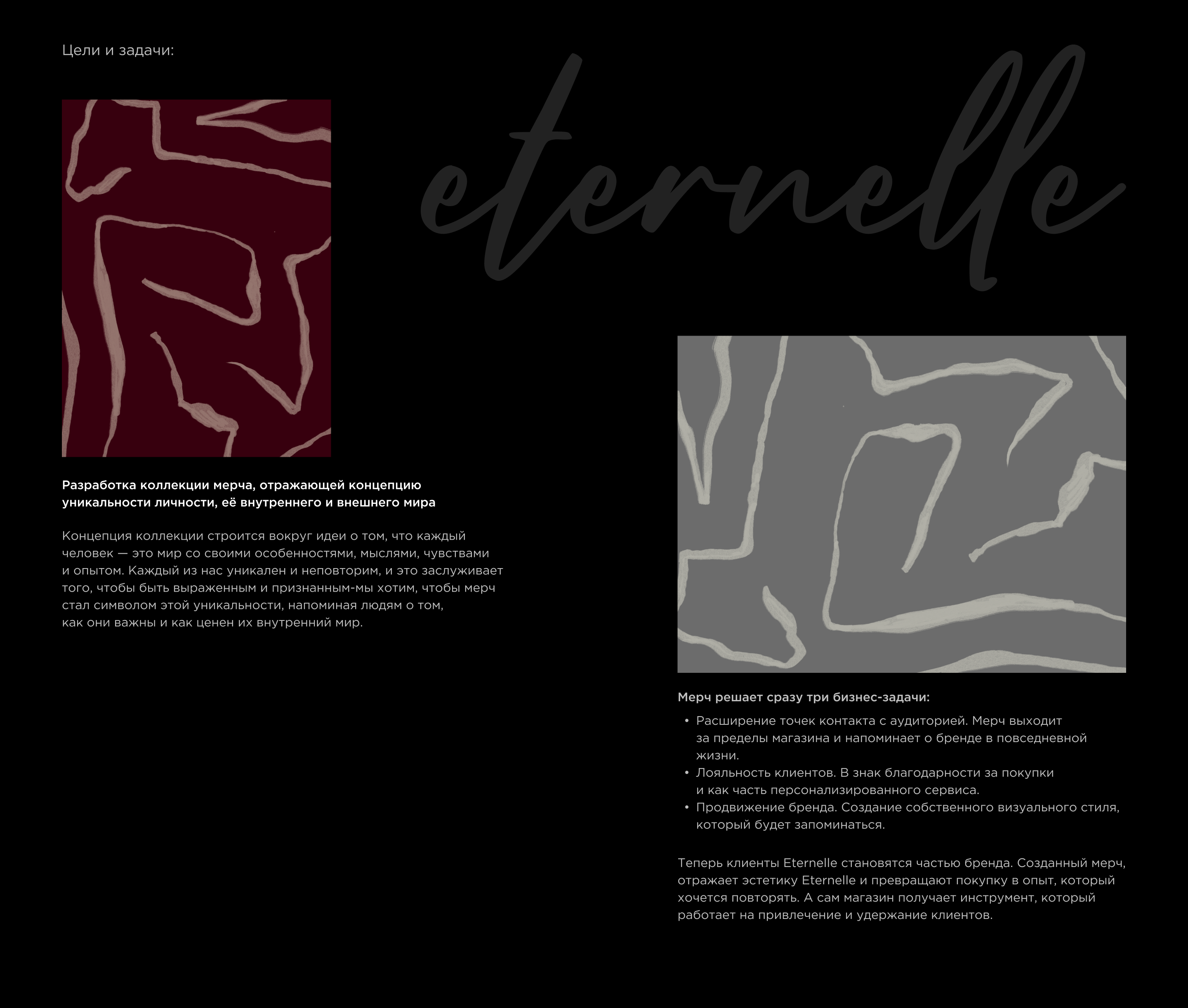 Eternelle | Мерч — Изображение №3 — Брендинг на Dprofile
