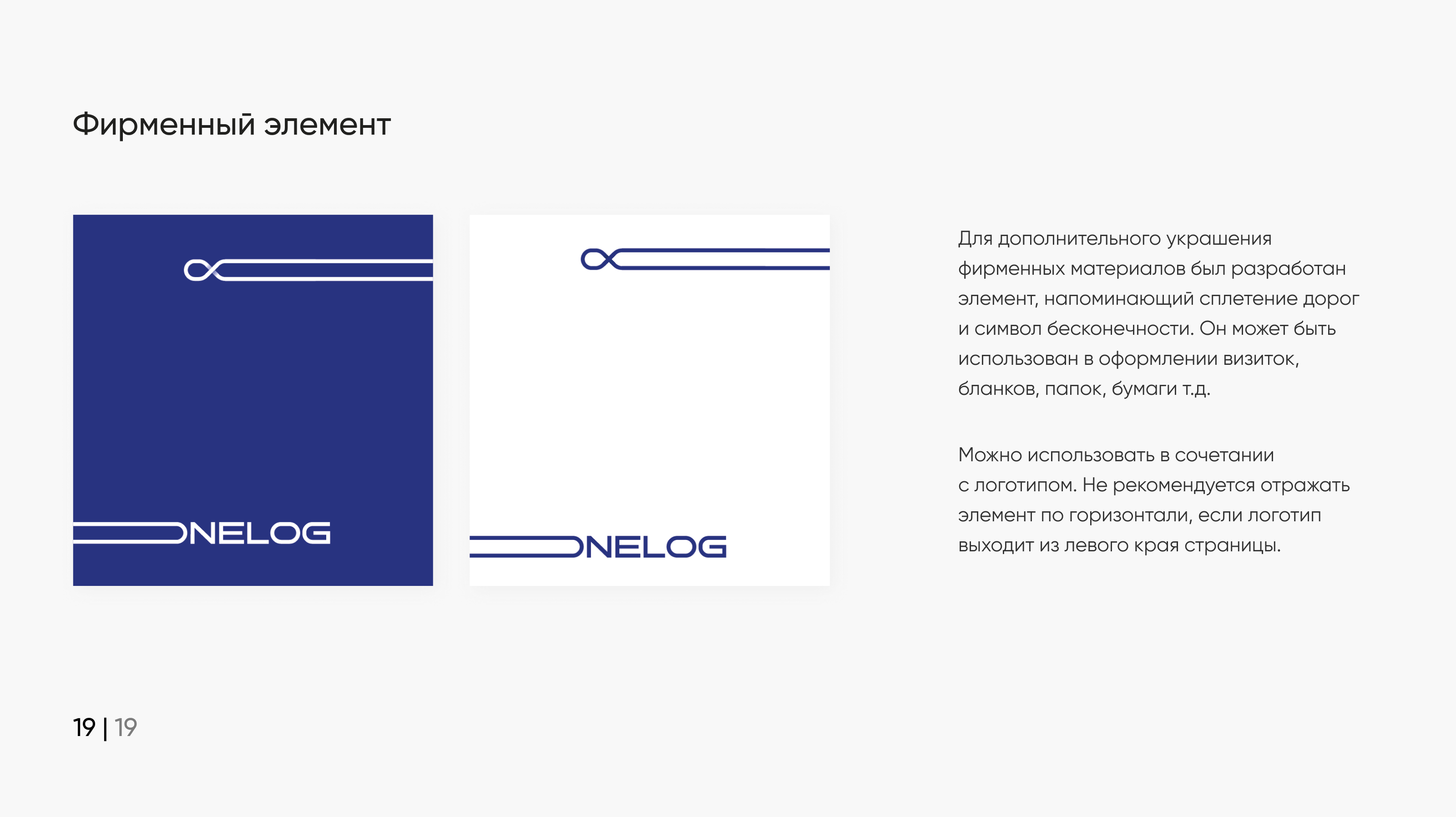 ONELOG — создание логотипа и фирменного стиля — Изображение №20 — Брендинг, Маркетинг на Dprofile