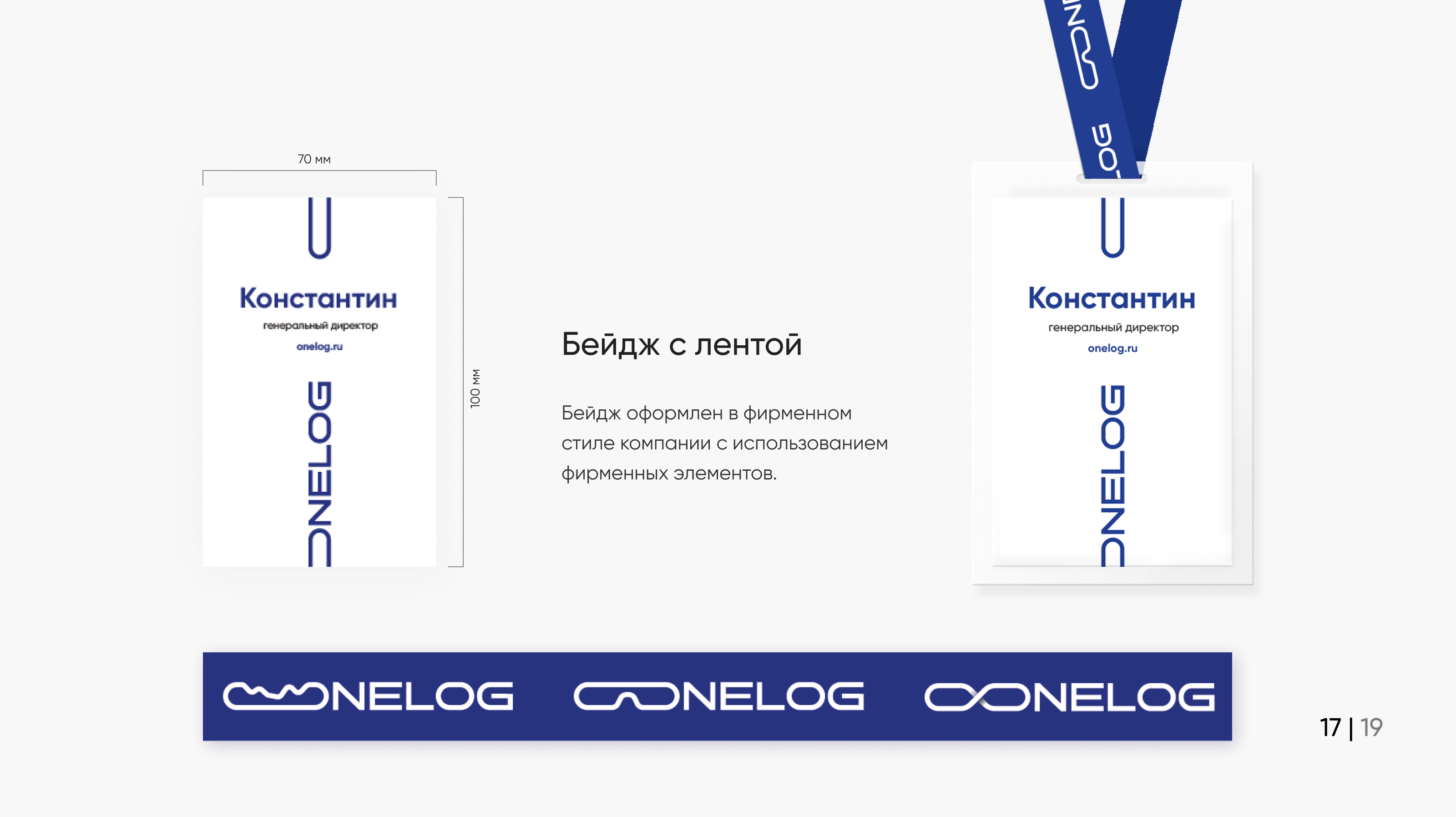 ONELOG — создание логотипа и фирменного стиля — Изображение №18 — Брендинг, Маркетинг на Dprofile