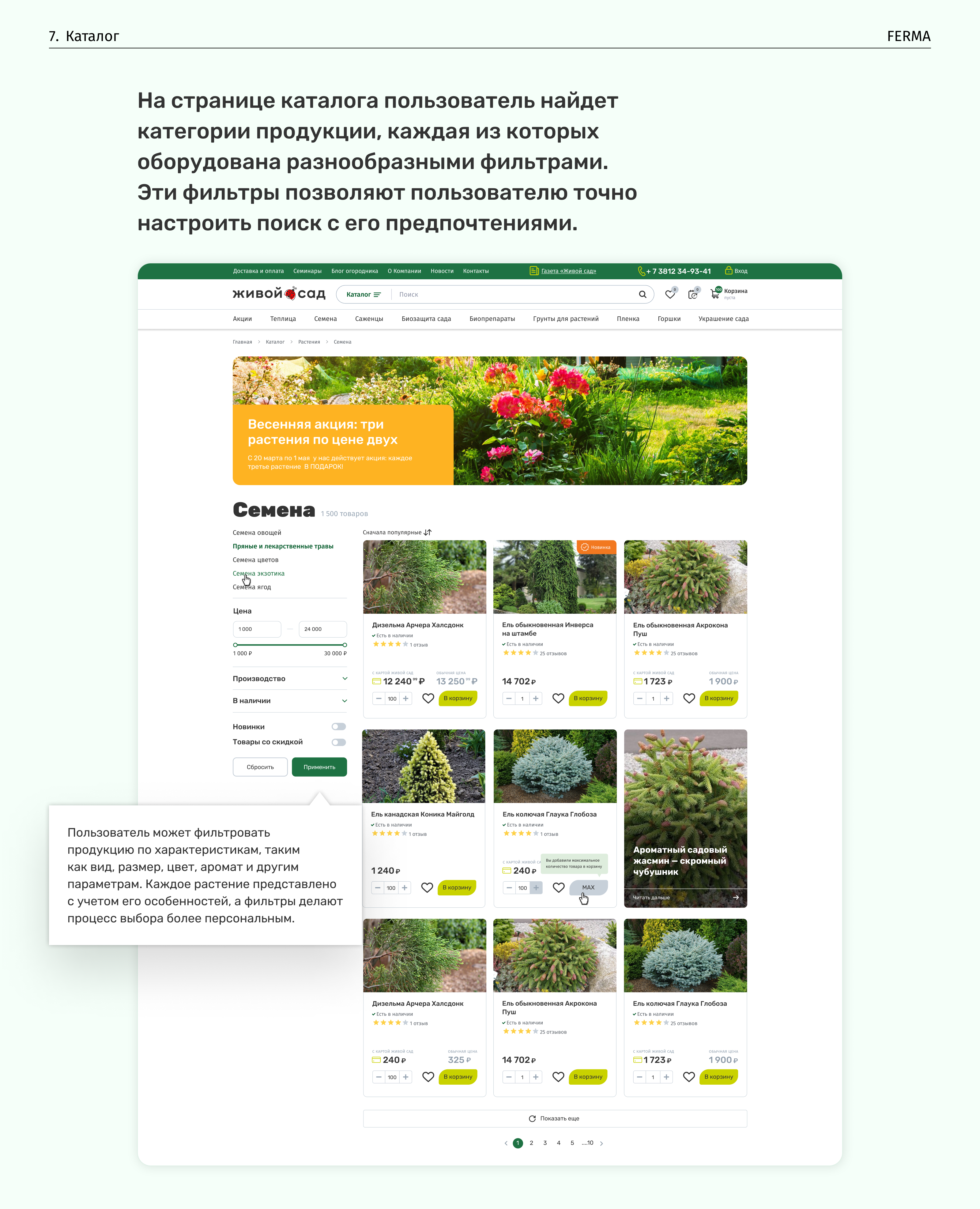 Живой сад — интернет магазин — Изображение №8 — Интерфейсы, Маркетинг на Dprofile