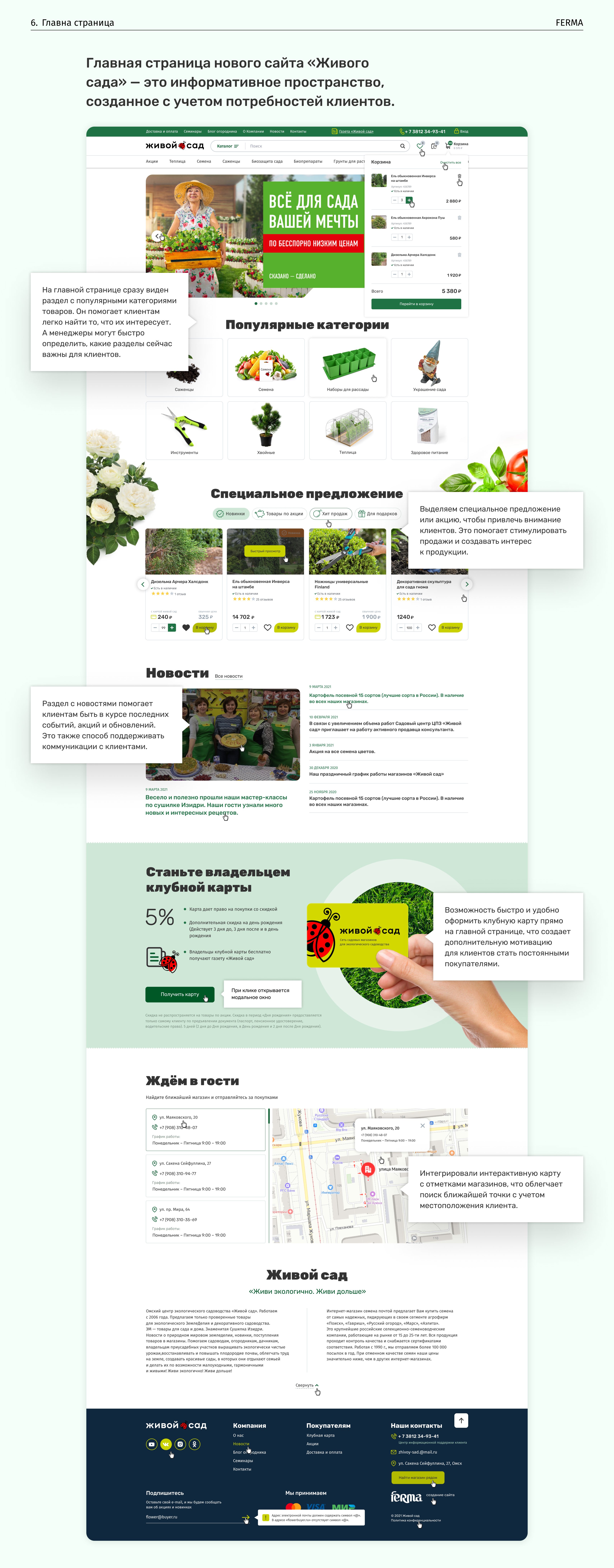 Живой сад — интернет магазин — Изображение №7 — Интерфейсы, Маркетинг на Dprofile