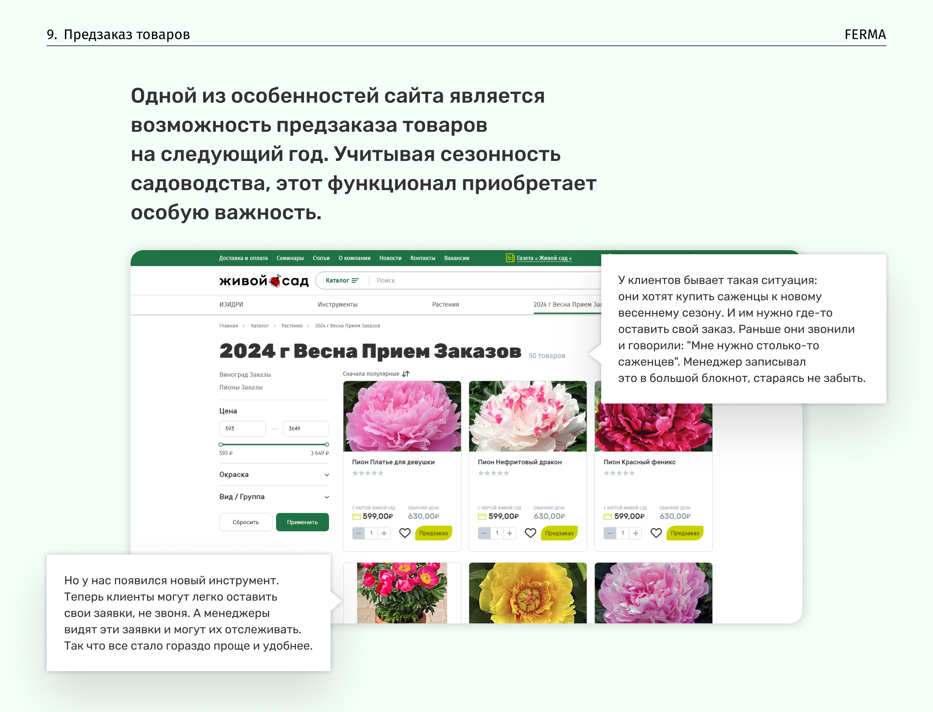 Живой сад — интернет магазин — Изображение №10 — Интерфейсы, Маркетинг на Dprofile
