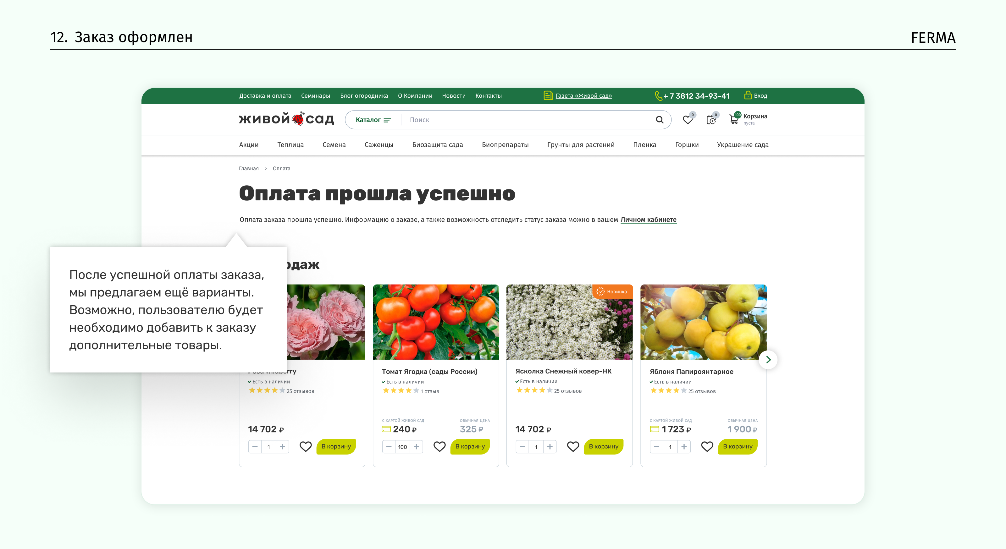 Живой сад — интернет магазин — Изображение №13 — Интерфейсы, Маркетинг на Dprofile