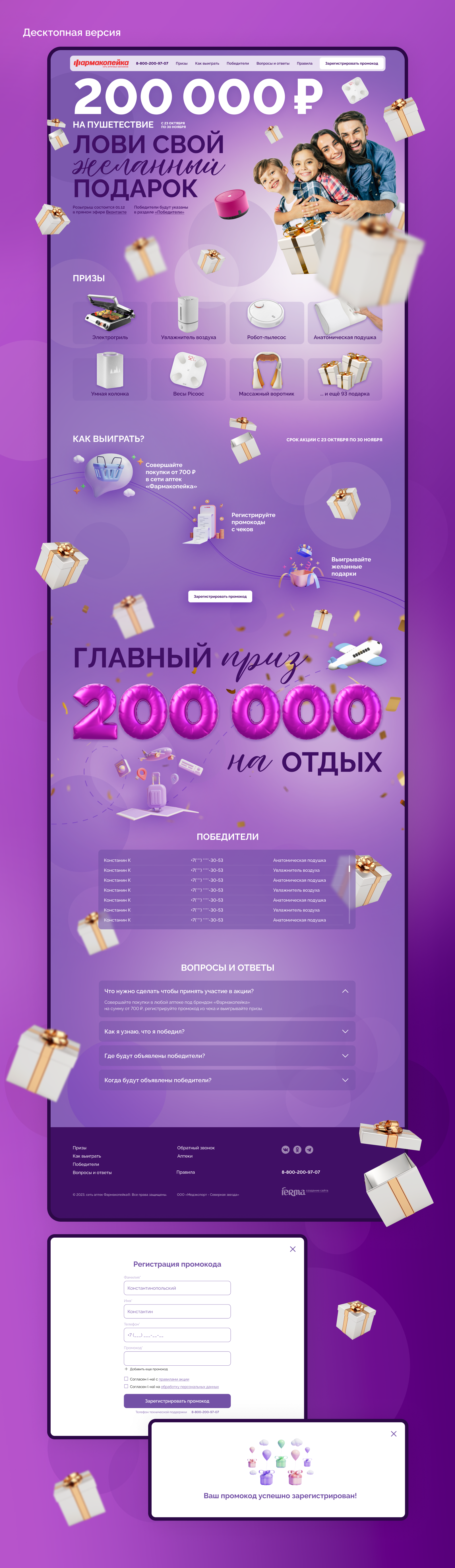Промо-сайт для Фармокопейки — Изображение №3 — Интерфейсы, Маркетинг на Dprofile