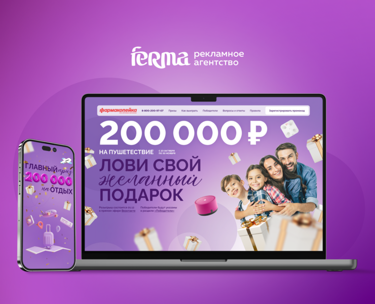 Промо-сайт для Фармокопейки на Dprofile