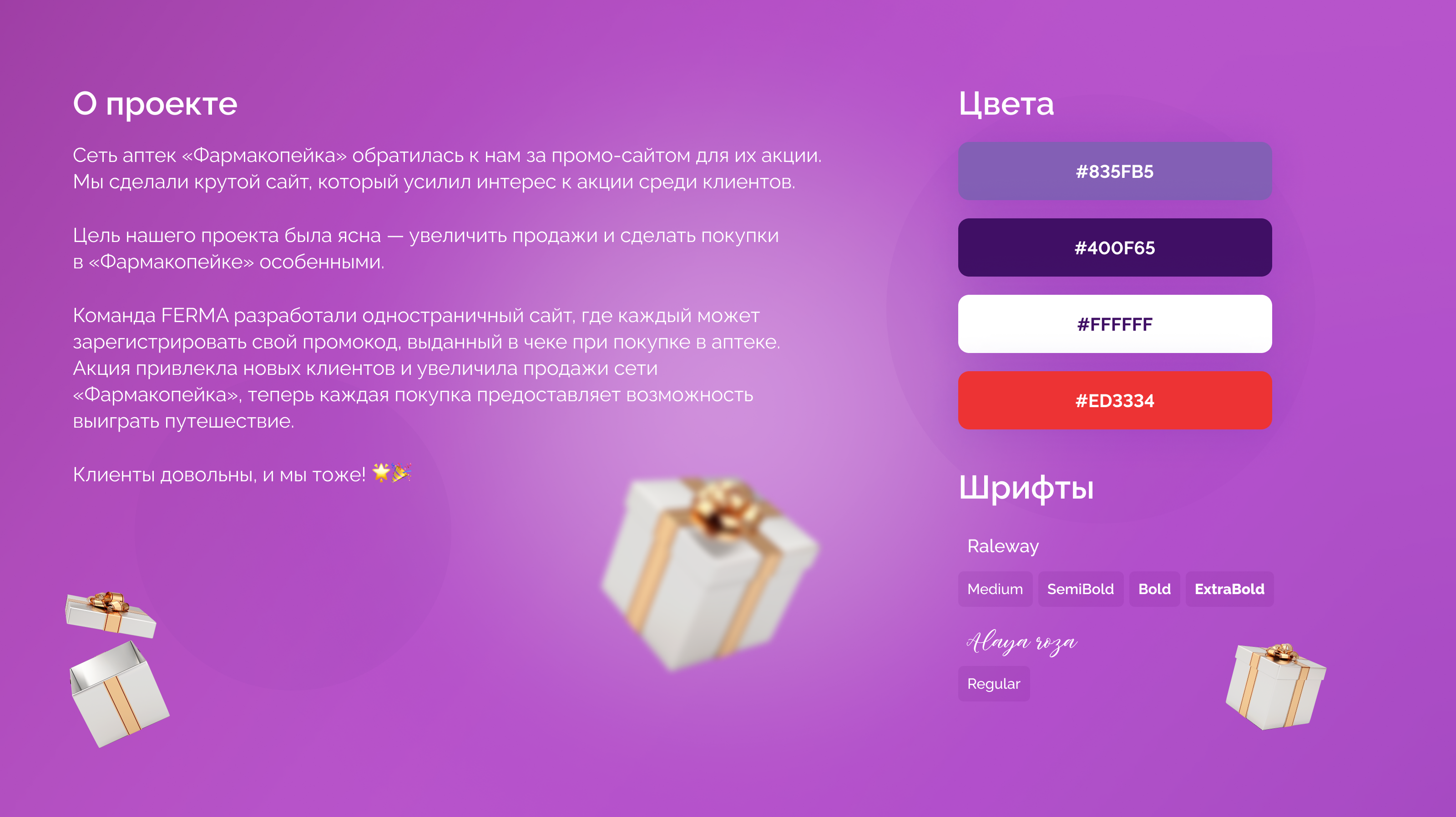 Промо-сайт для Фармокопейки — Изображение №2 — Интерфейсы, Маркетинг на Dprofile