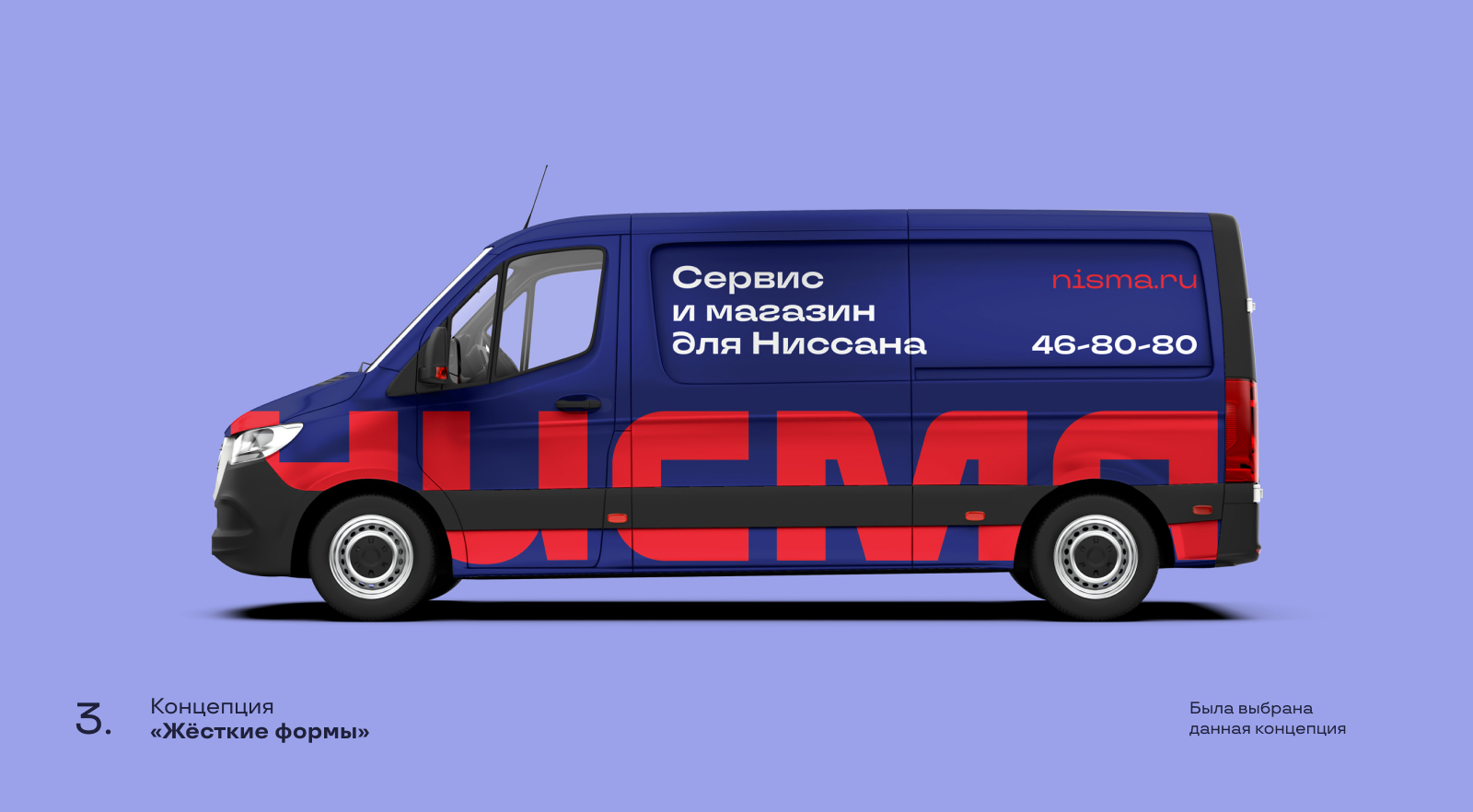 Ребрендинг для «Ниссан Маркет» — Изображение №8 — Брендинг, Маркетинг на Dprofile